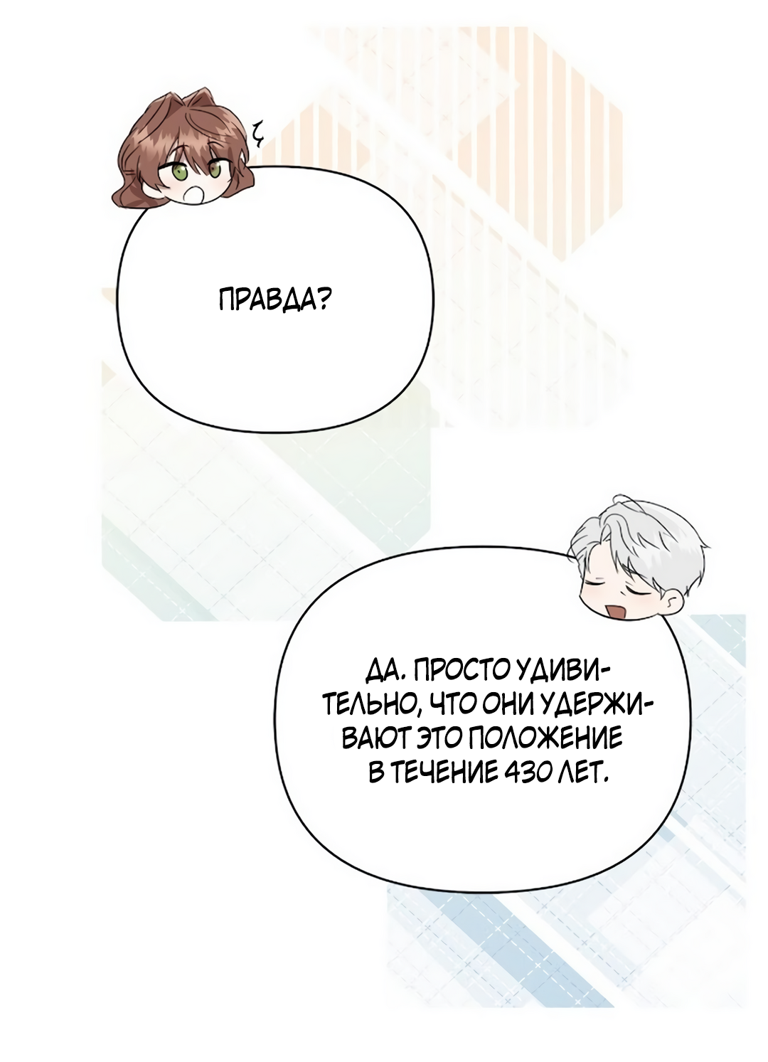 Read Не будьте напрасно вежливы RU Manga Online