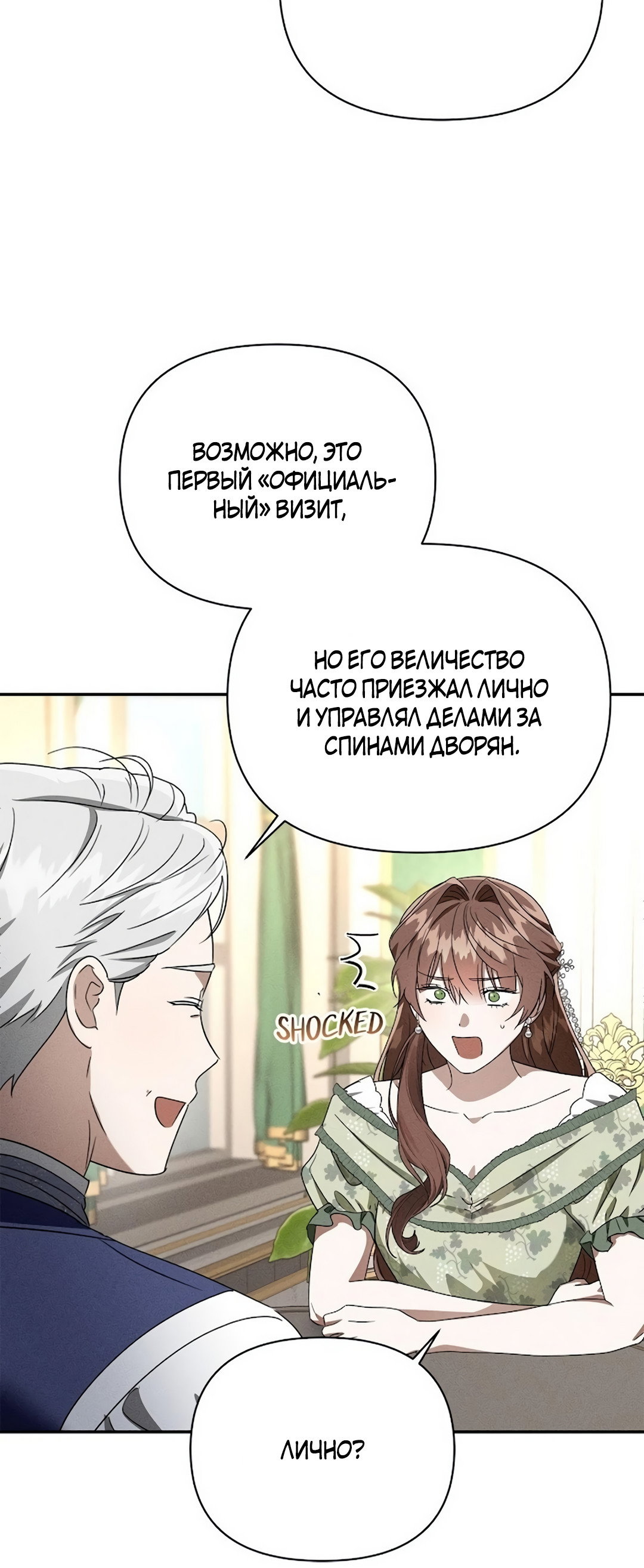 Read Не будьте напрасно вежливы RU Manga Online