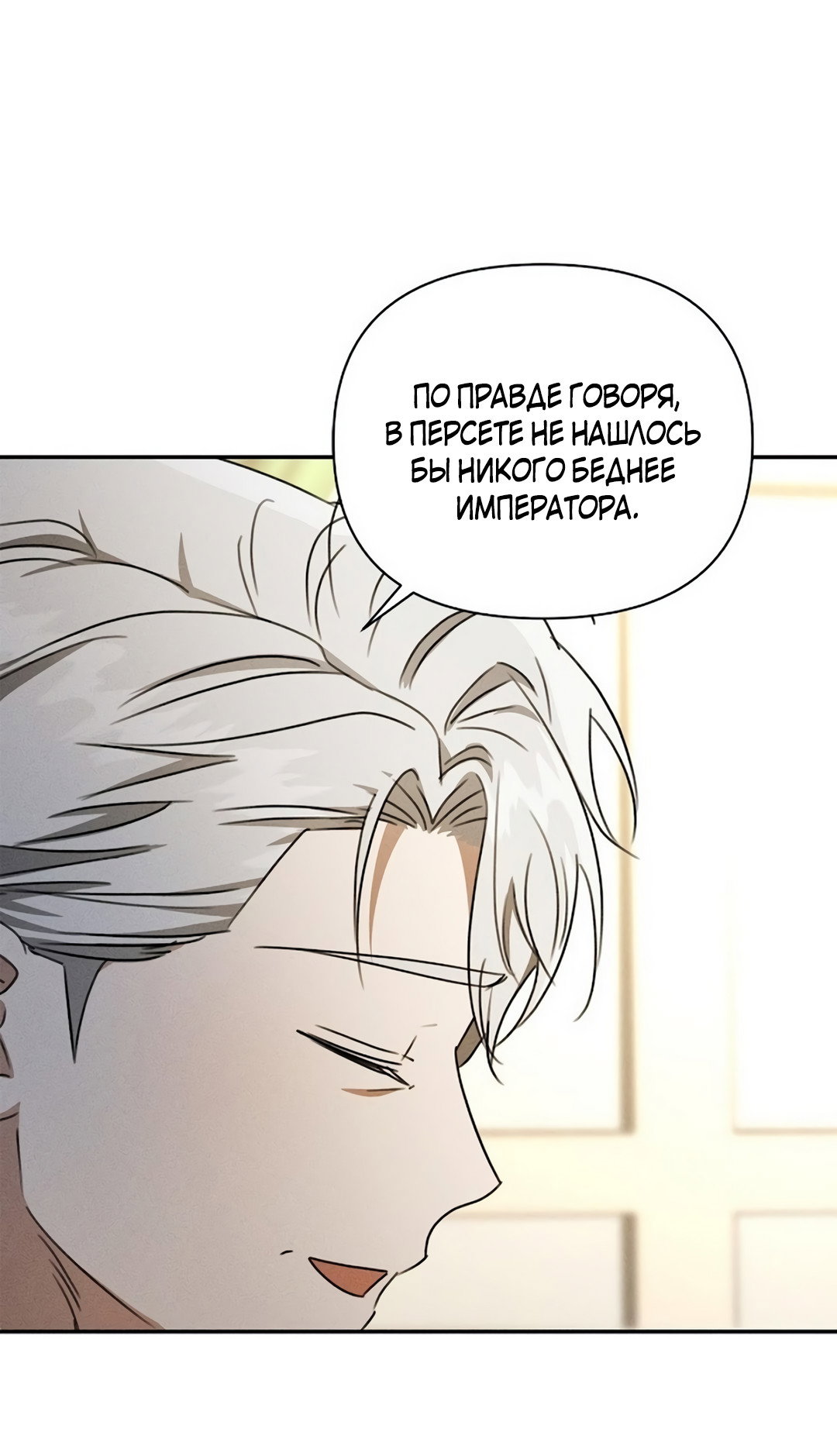 Read Не будьте напрасно вежливы RU Manga Online
