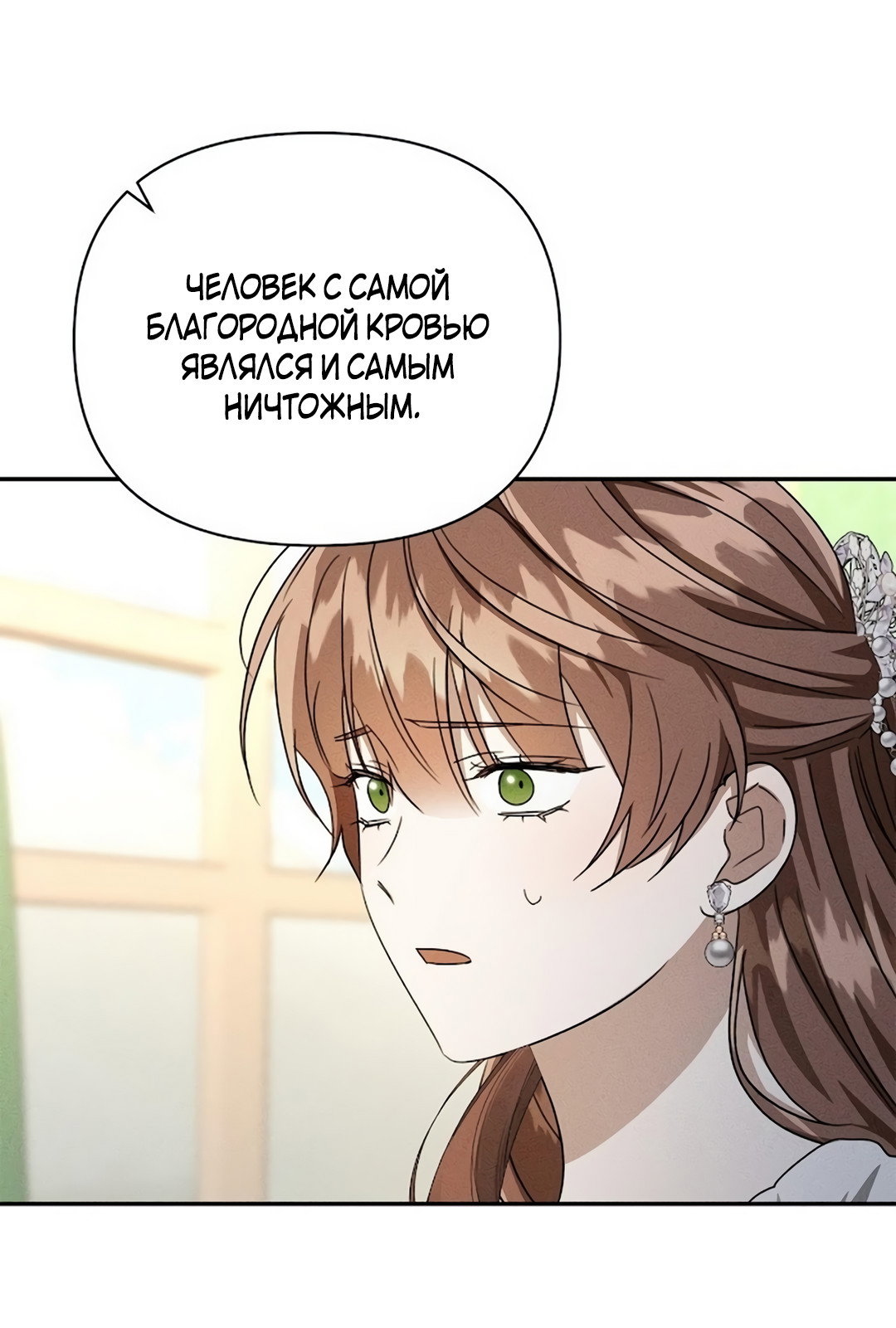 Read Не будьте напрасно вежливы RU Manga Online