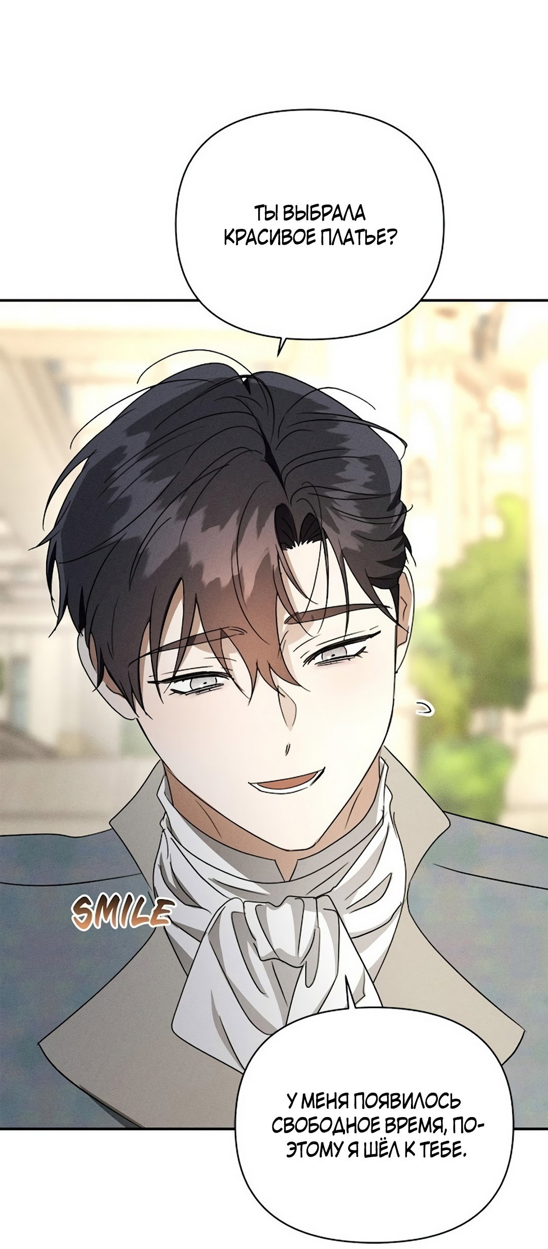Read Не будьте напрасно вежливы RU Manga Online
