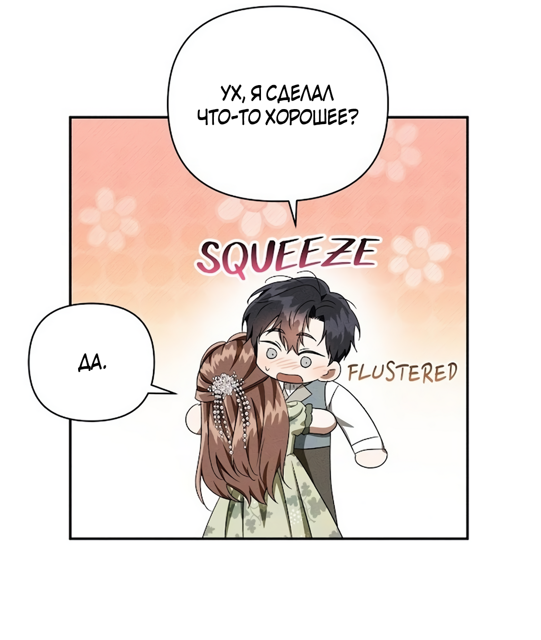 Read Не будьте напрасно вежливы RU Manga Online