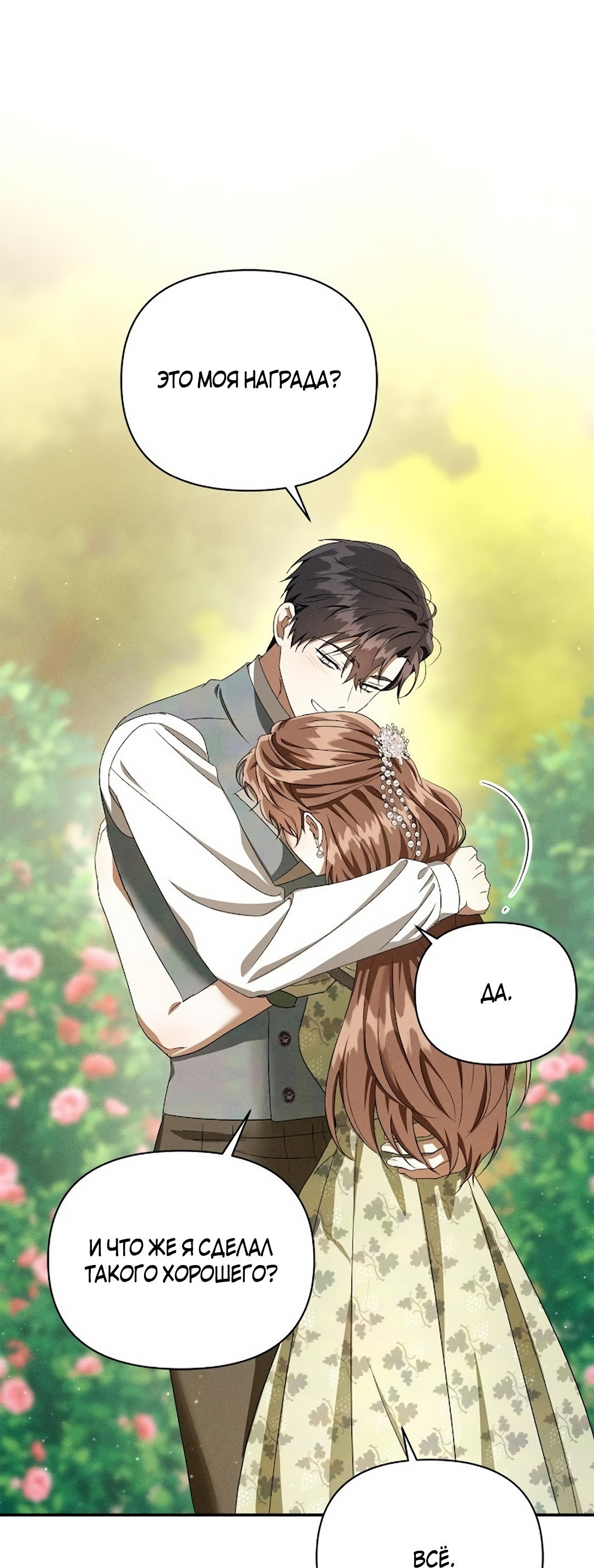 Read Не будьте напрасно вежливы RU Manga Online