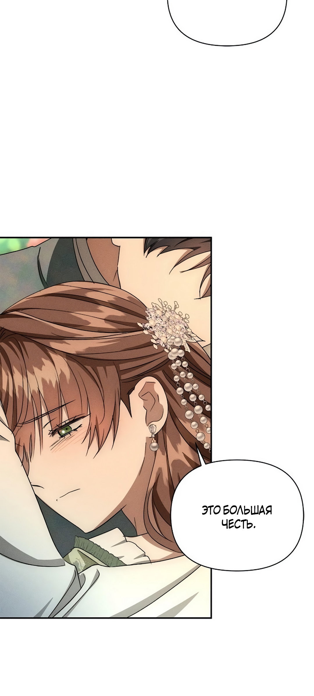 Read Не будьте напрасно вежливы RU Manga Online