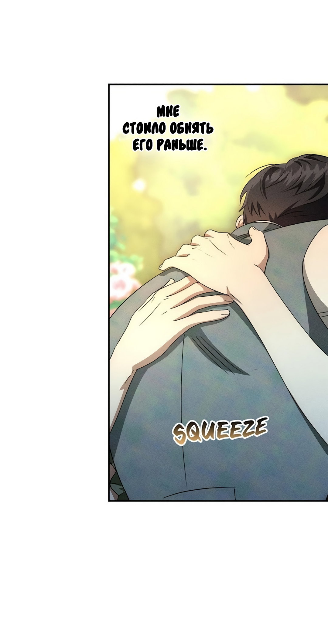 Read Не будьте напрасно вежливы RU Manga Online