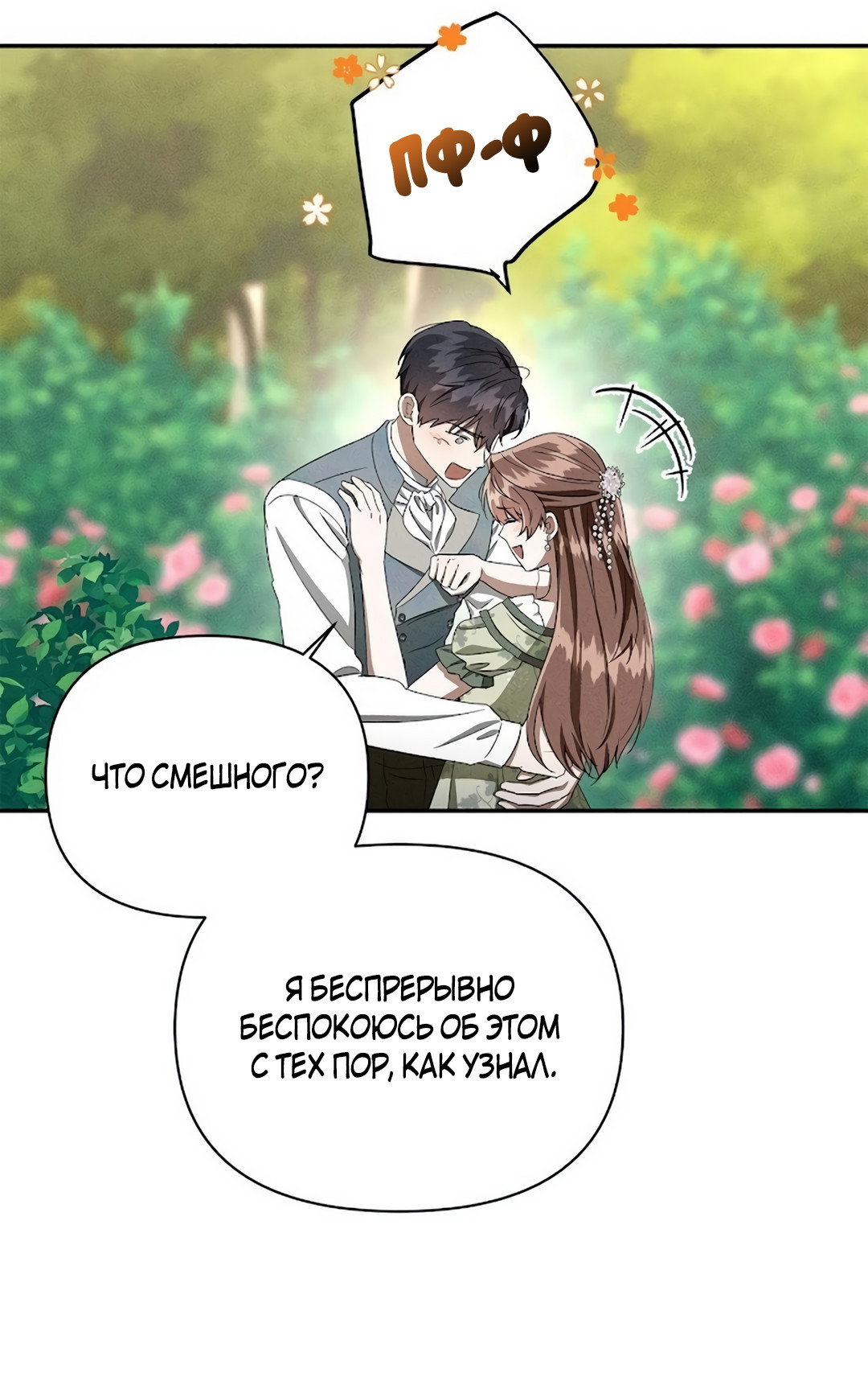 Read Не будьте напрасно вежливы RU Manga Online