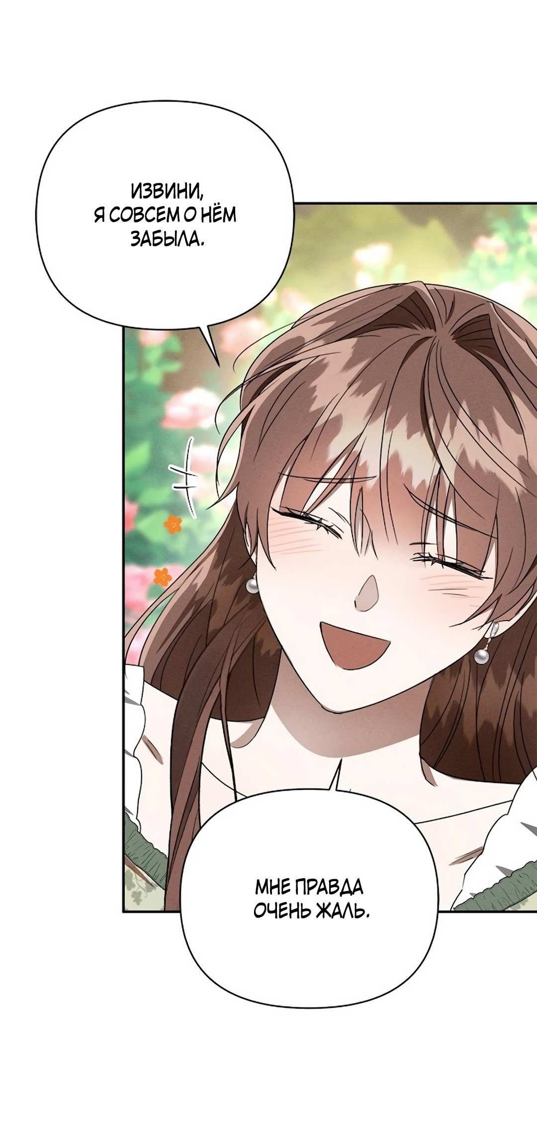 Read Не будьте напрасно вежливы RU Manga Online