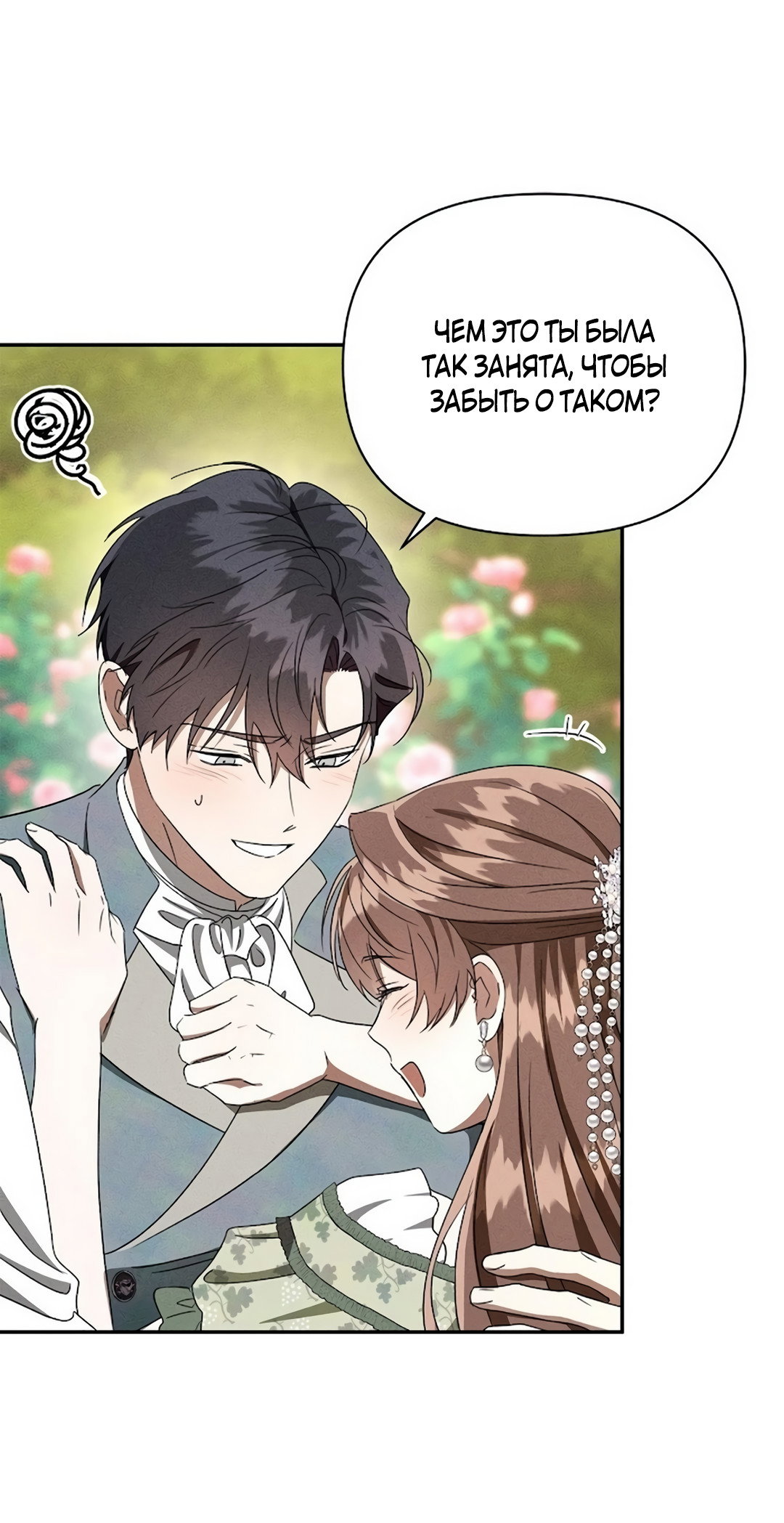 Read Не будьте напрасно вежливы RU Manga Online