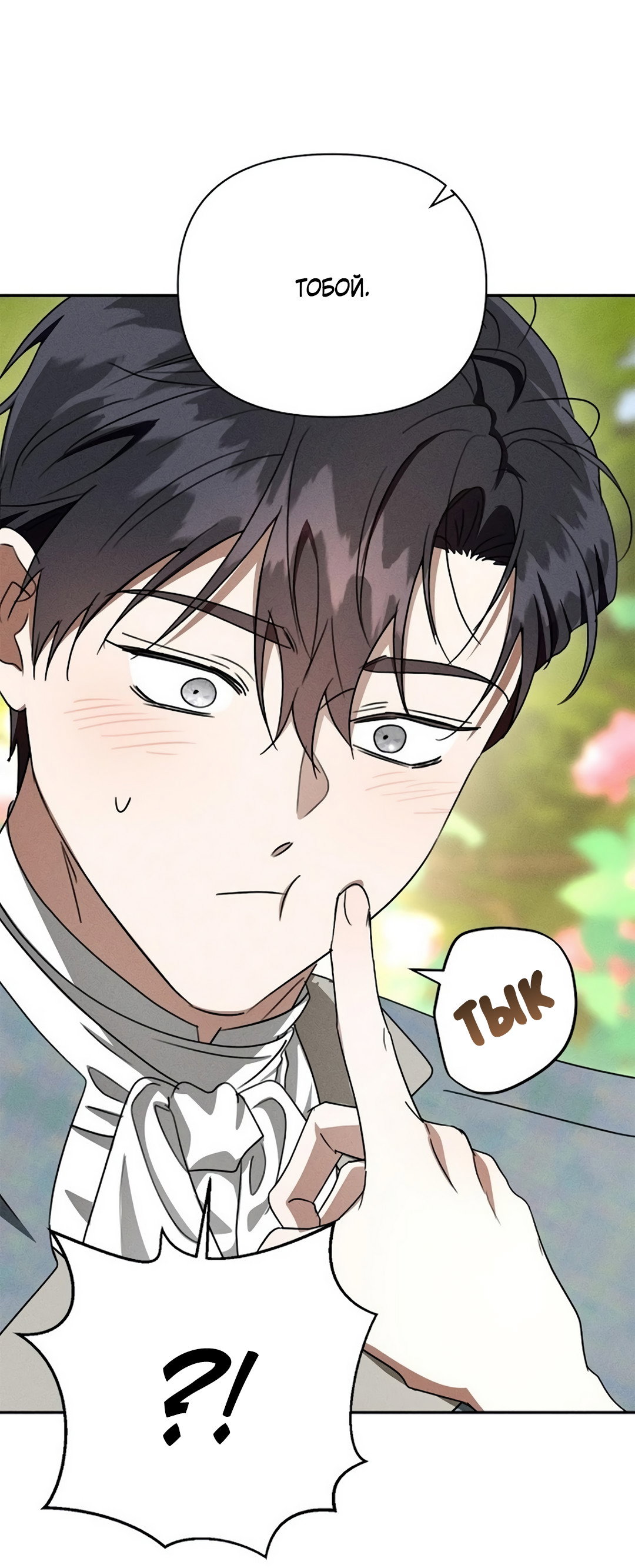 Read Не будьте напрасно вежливы RU Manga Online
