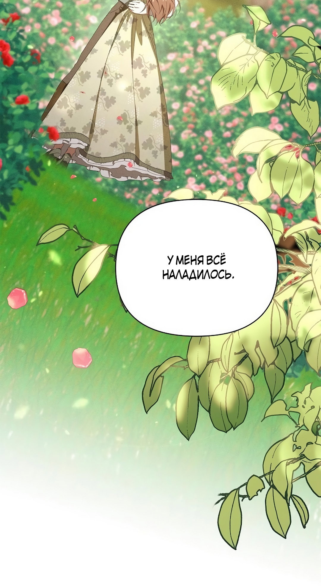 Read Не будьте напрасно вежливы RU Manga Online