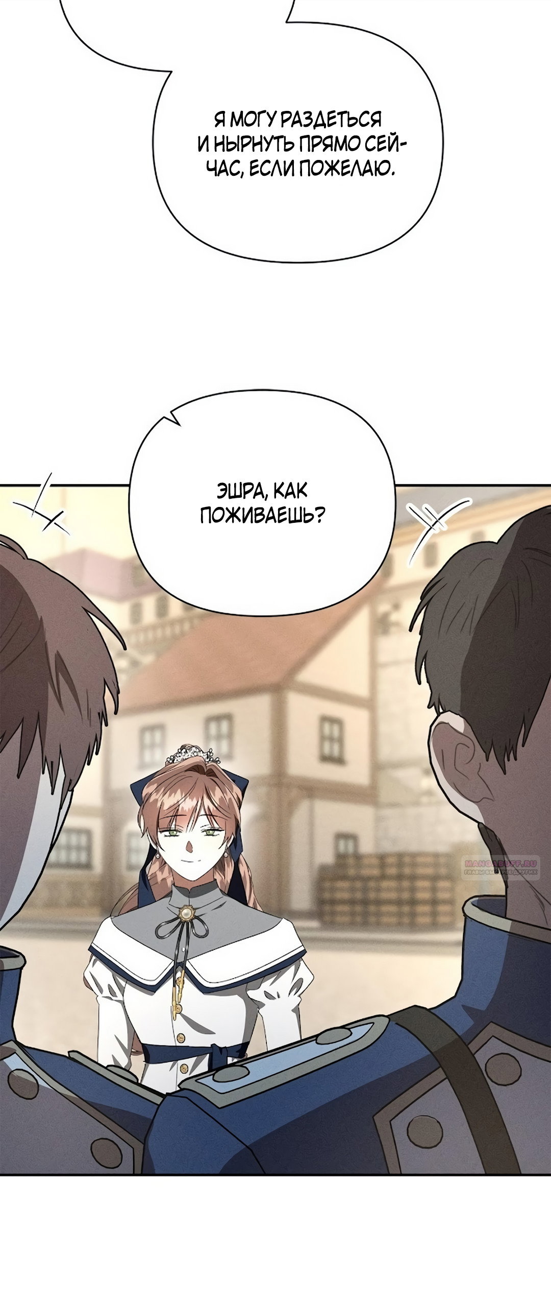 Read Не будьте напрасно вежливы RU Manga Online