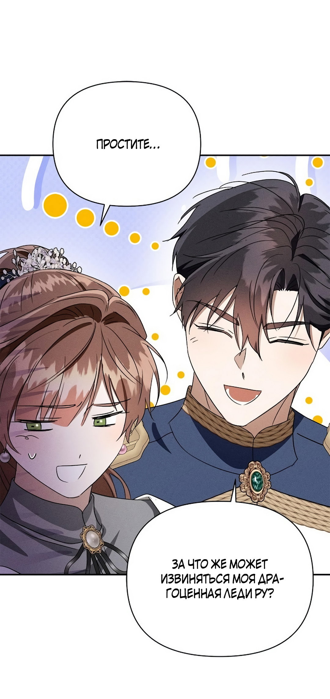 Read Не будьте напрасно вежливы RU Manga Online
