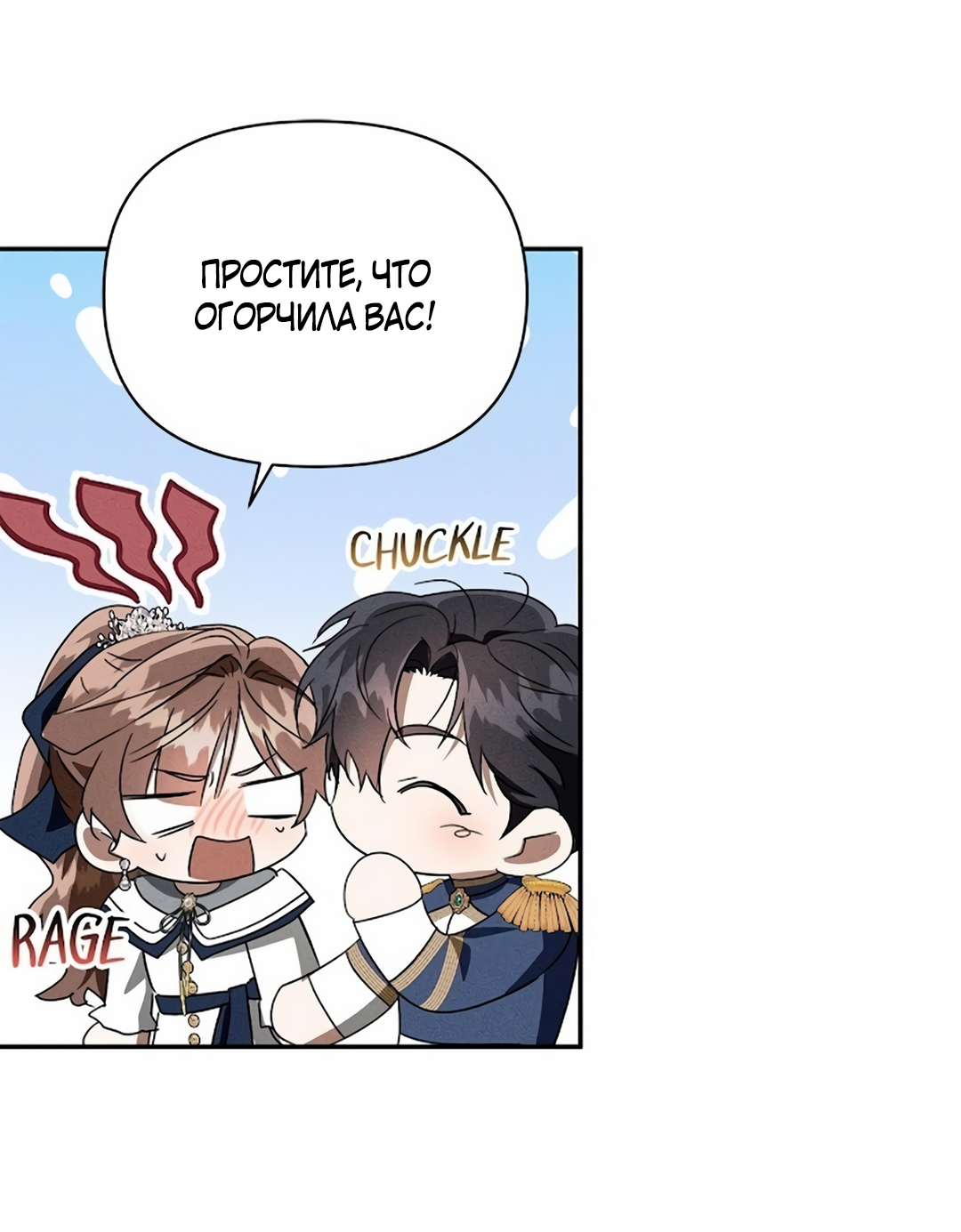 Read Не будьте напрасно вежливы RU Manga Online