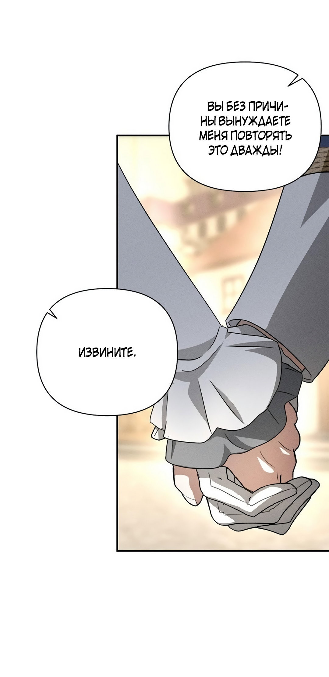 Read Не будьте напрасно вежливы RU Manga Online