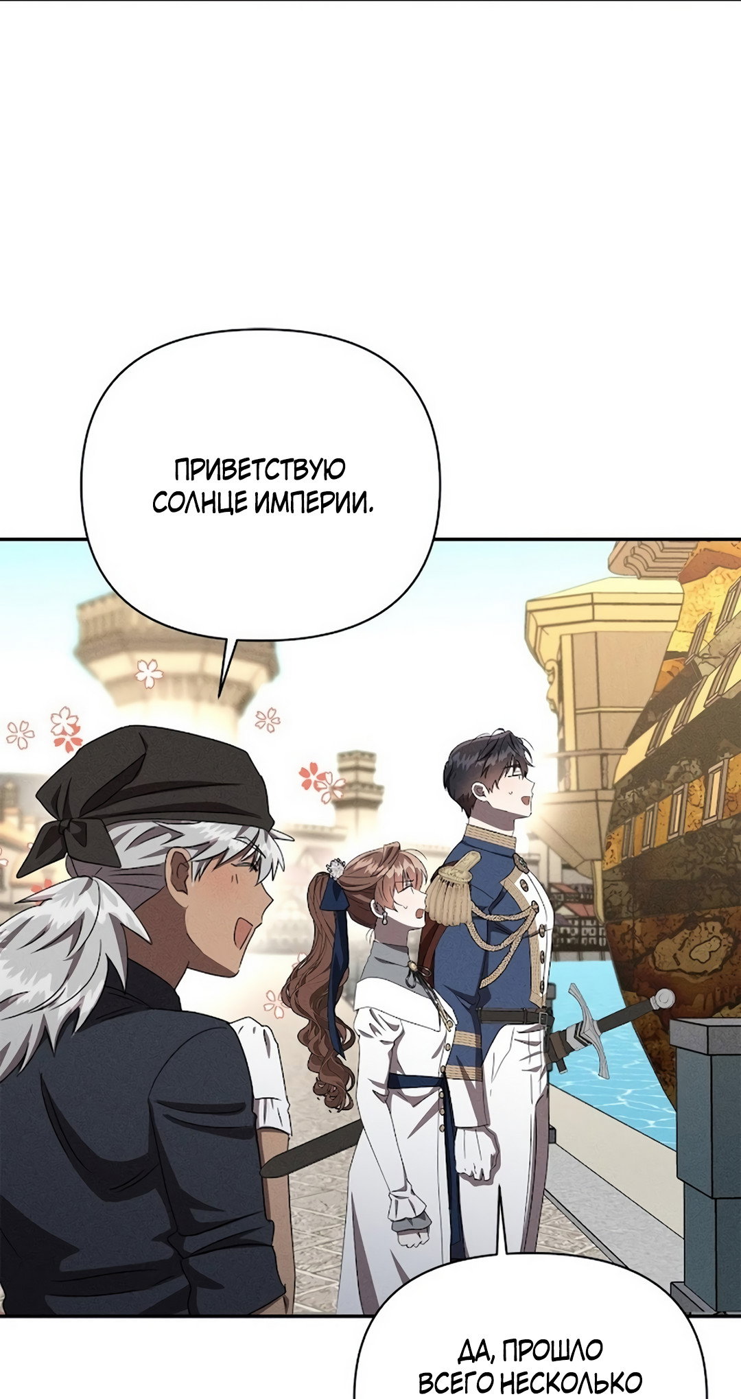 Read Не будьте напрасно вежливы RU Manga Online