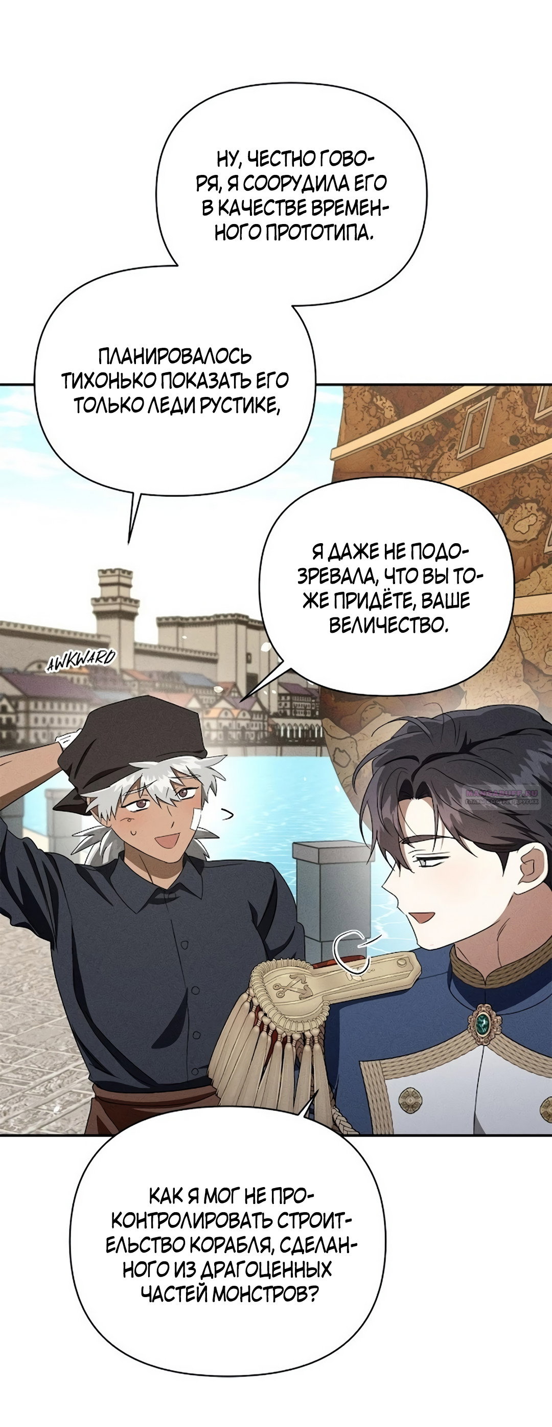 Read Не будьте напрасно вежливы RU Manga Online