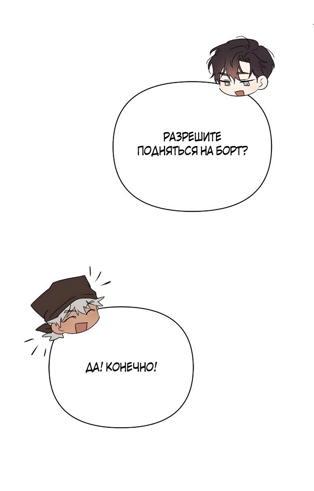 Read Не будьте напрасно вежливы RU Manga Online