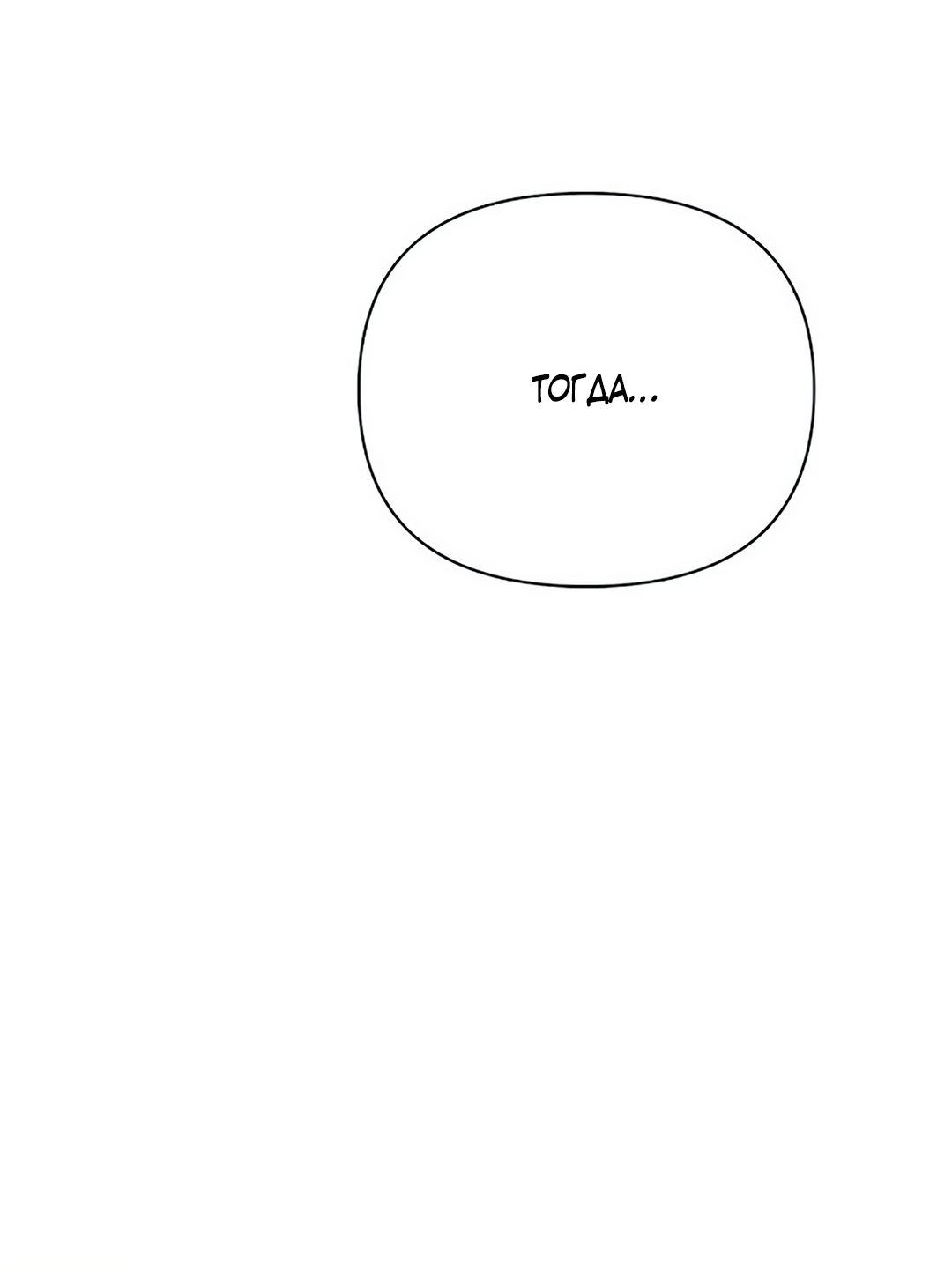 Read Не будьте напрасно вежливы RU Manga Online