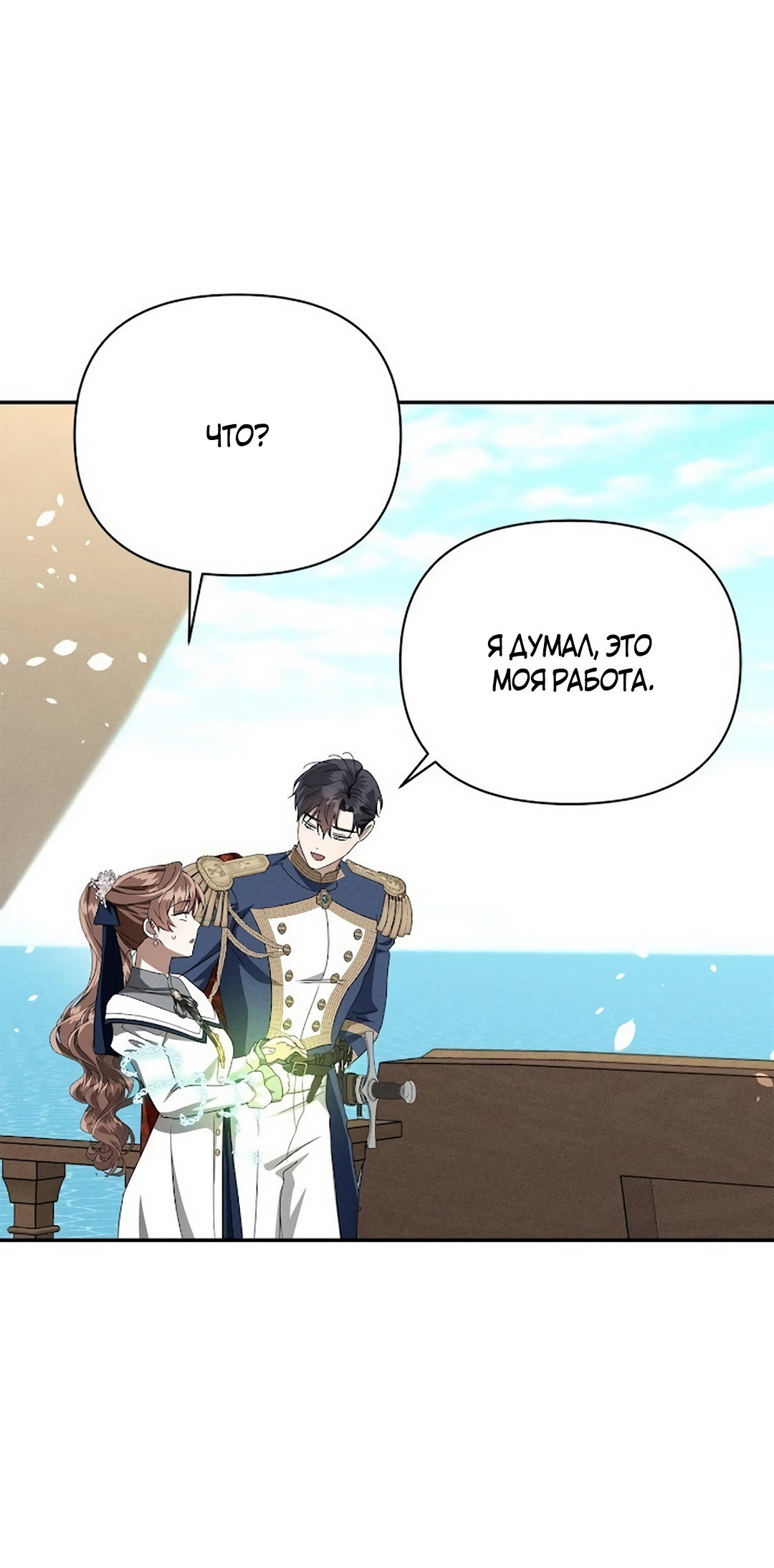 Read Не будьте напрасно вежливы RU Manga Online