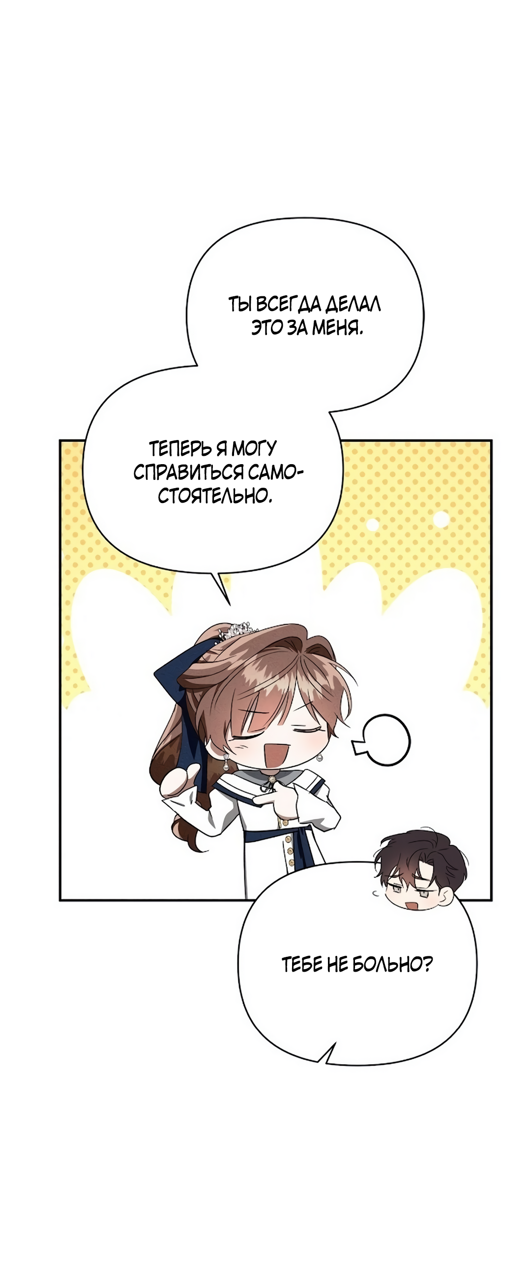 Read Не будьте напрасно вежливы RU Manga Online