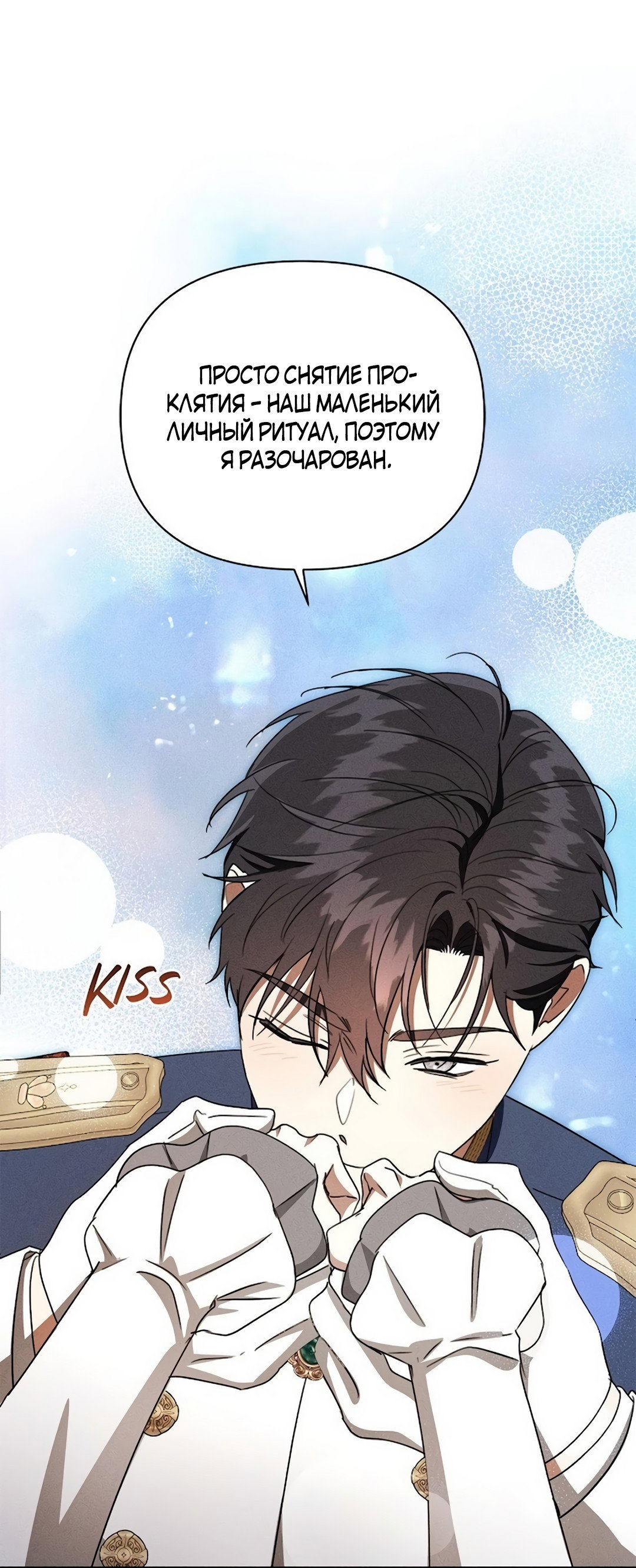 Read Не будьте напрасно вежливы RU Manga Online