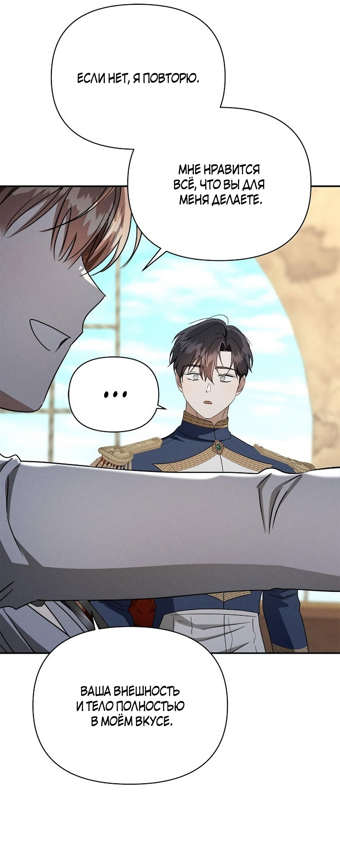 Read Не будьте напрасно вежливы RU Manga Online