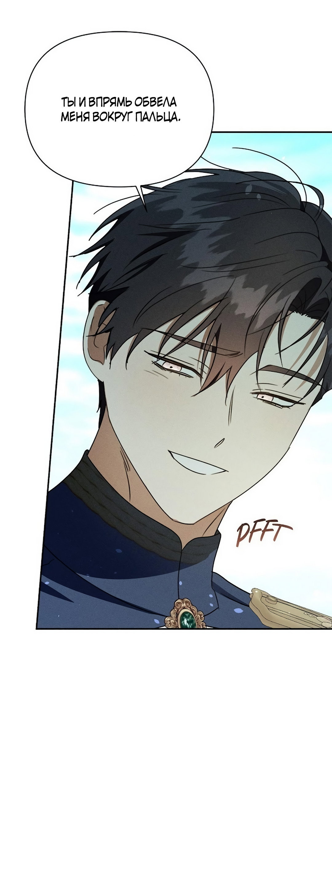 Read Не будьте напрасно вежливы RU Manga Online
