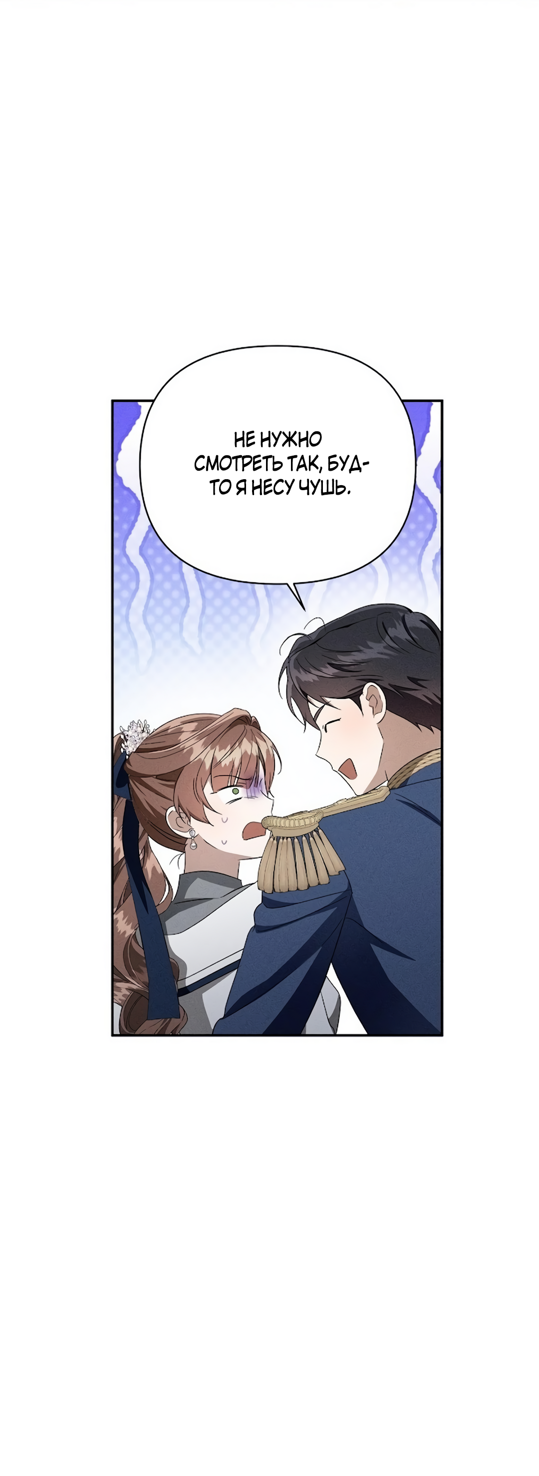 Read Не будьте напрасно вежливы RU Manga Online