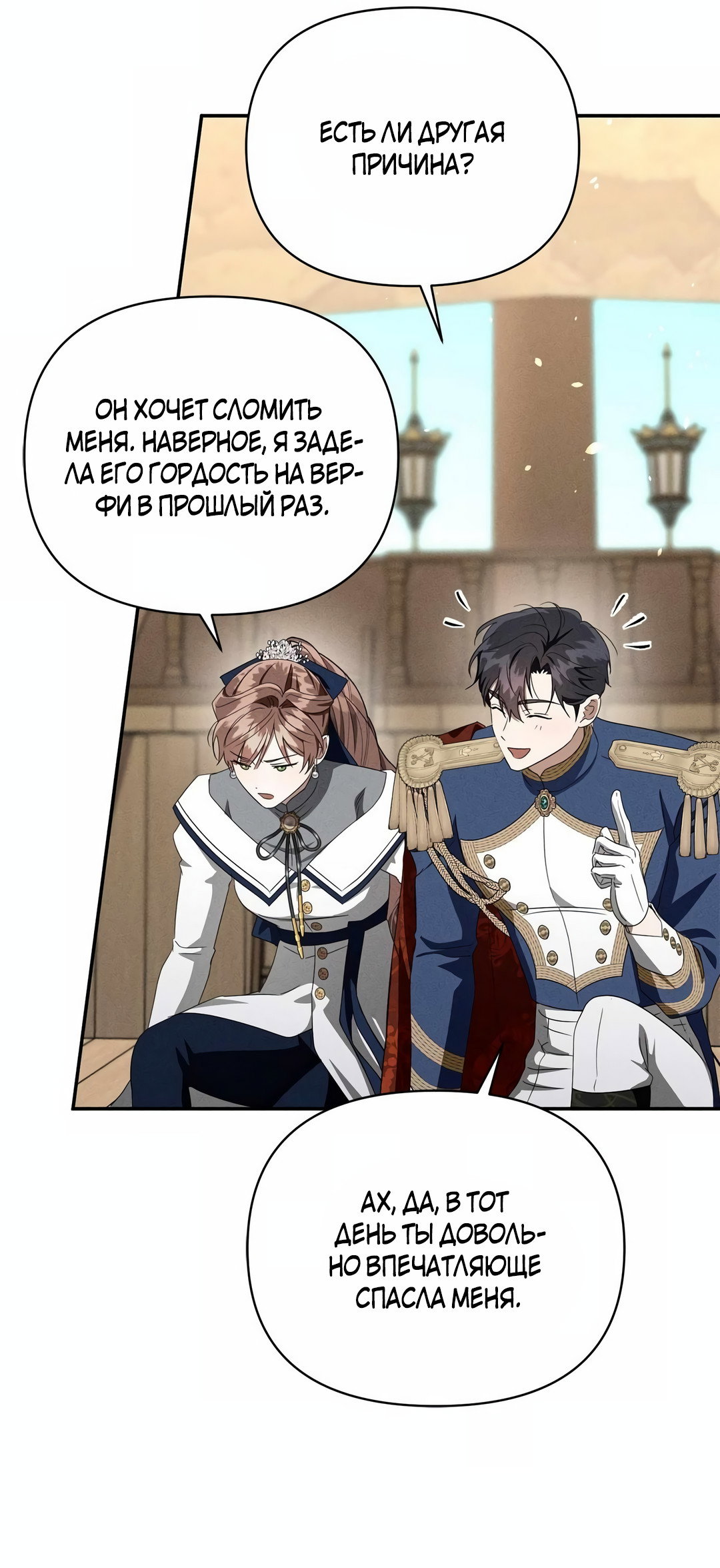 Read Не будьте напрасно вежливы RU Manga Online