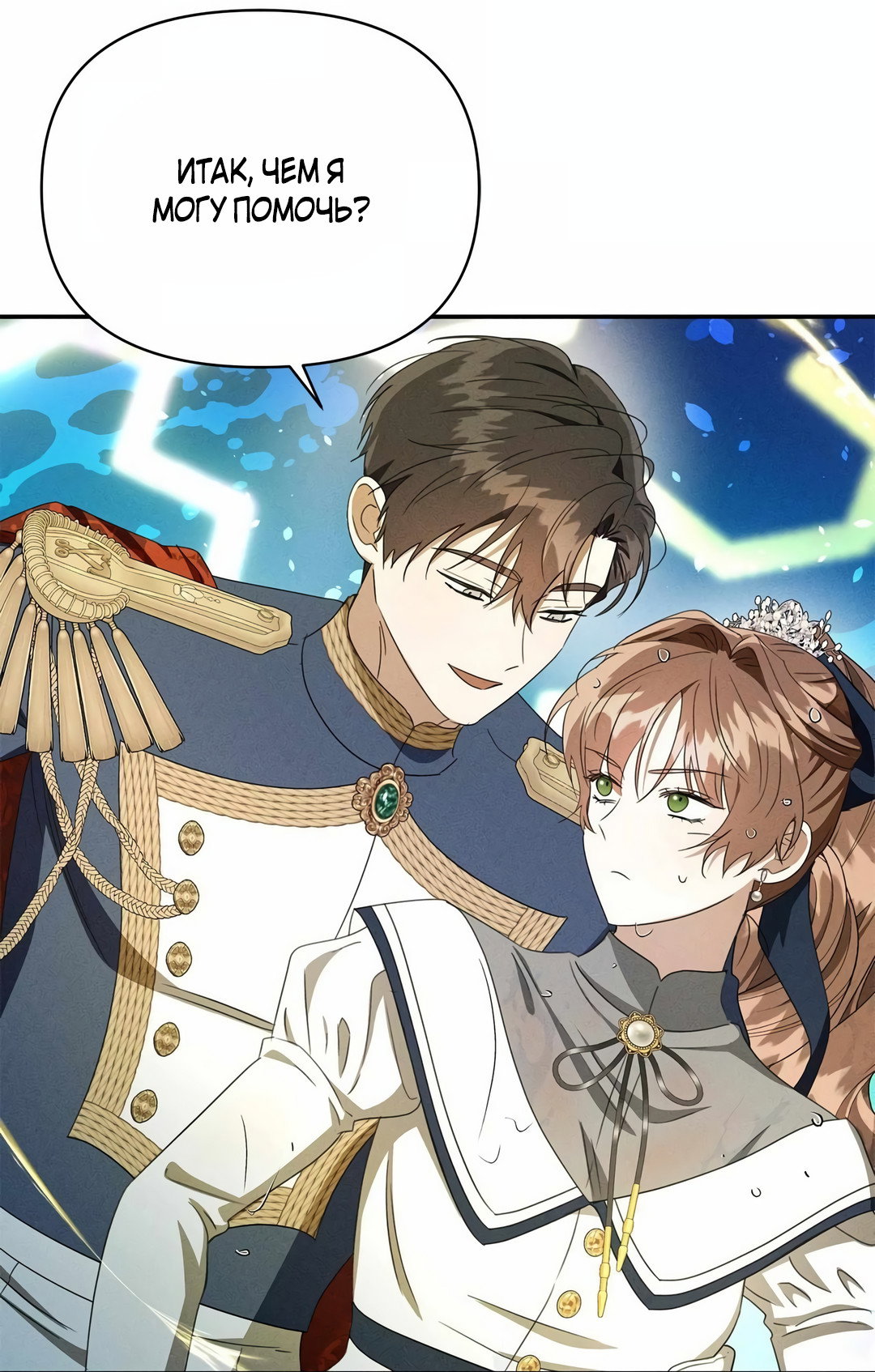 Read Не будьте напрасно вежливы RU Manga Online