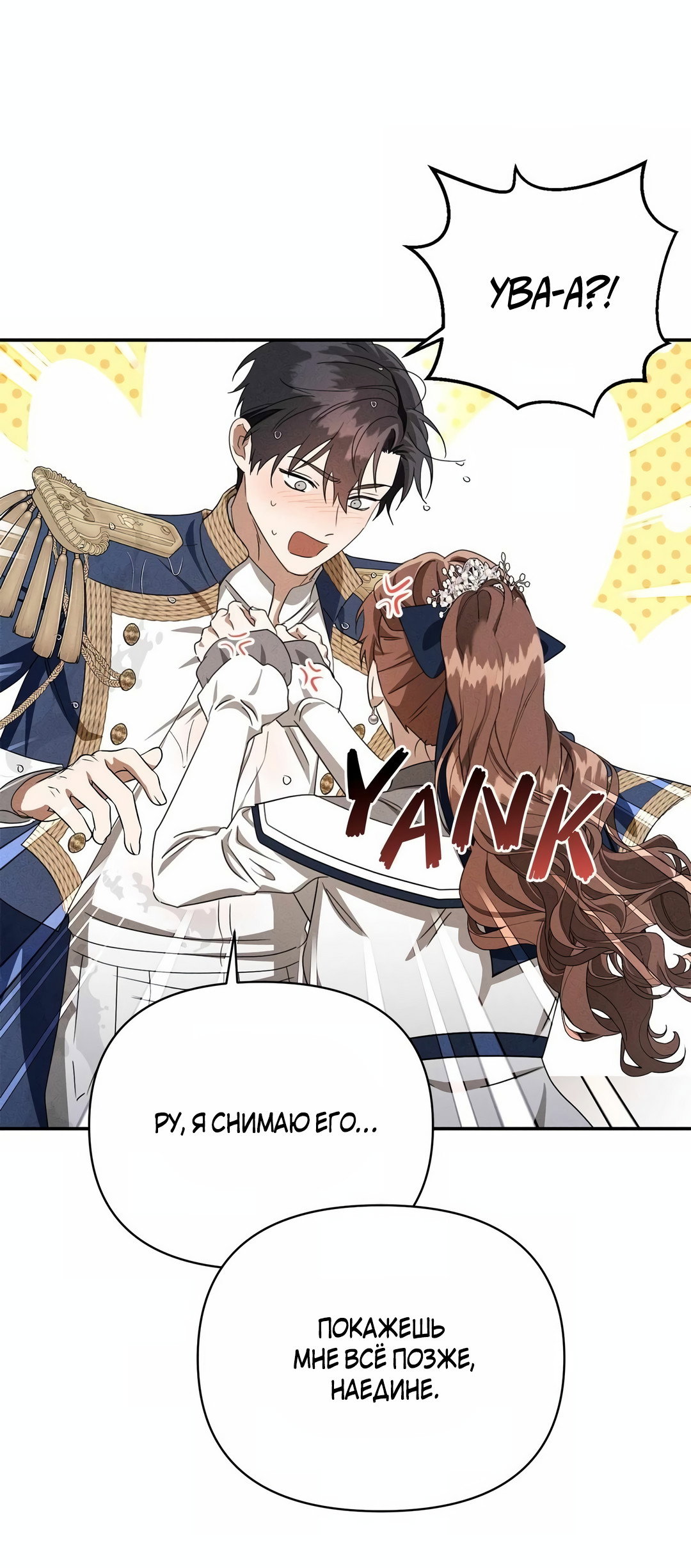 Read Не будьте напрасно вежливы RU Manga Online