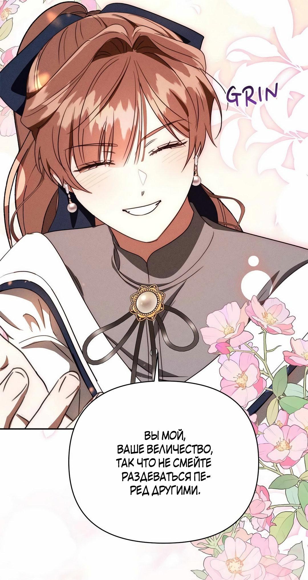 Read Не будьте напрасно вежливы RU Manga Online
