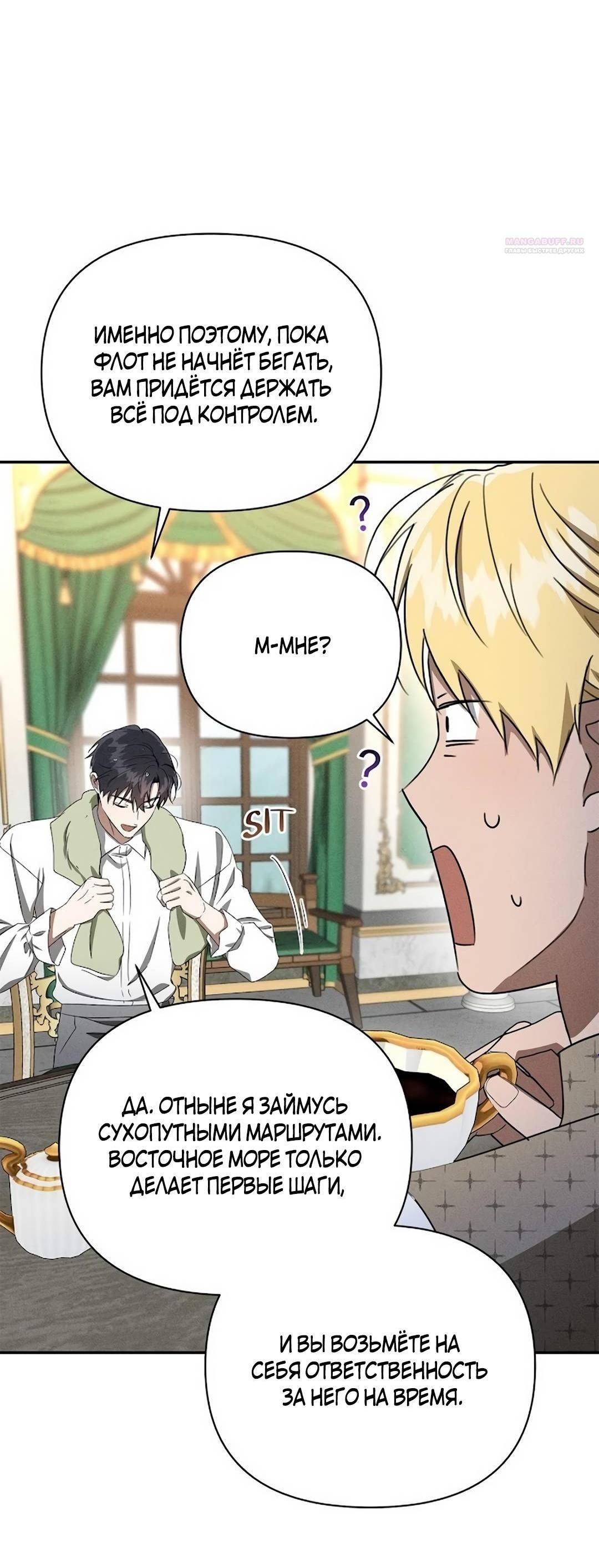 Read Не будьте напрасно вежливы RU Manga Online