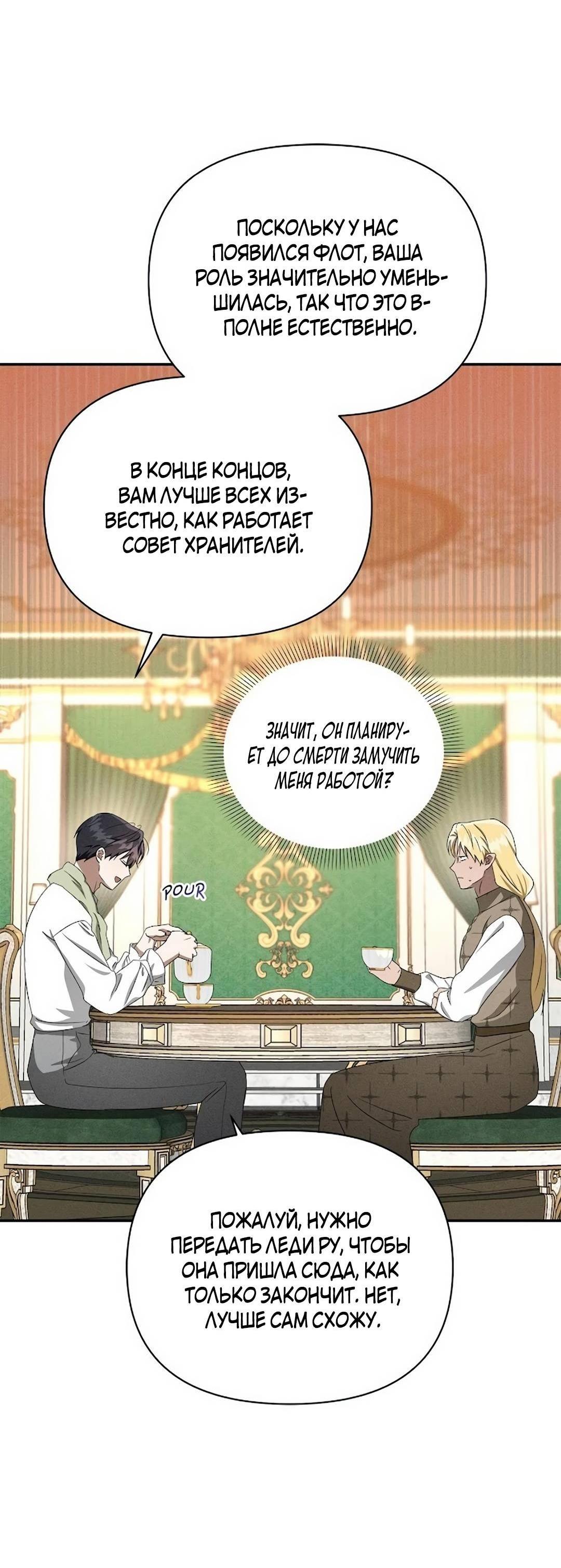 Read Не будьте напрасно вежливы RU Manga Online