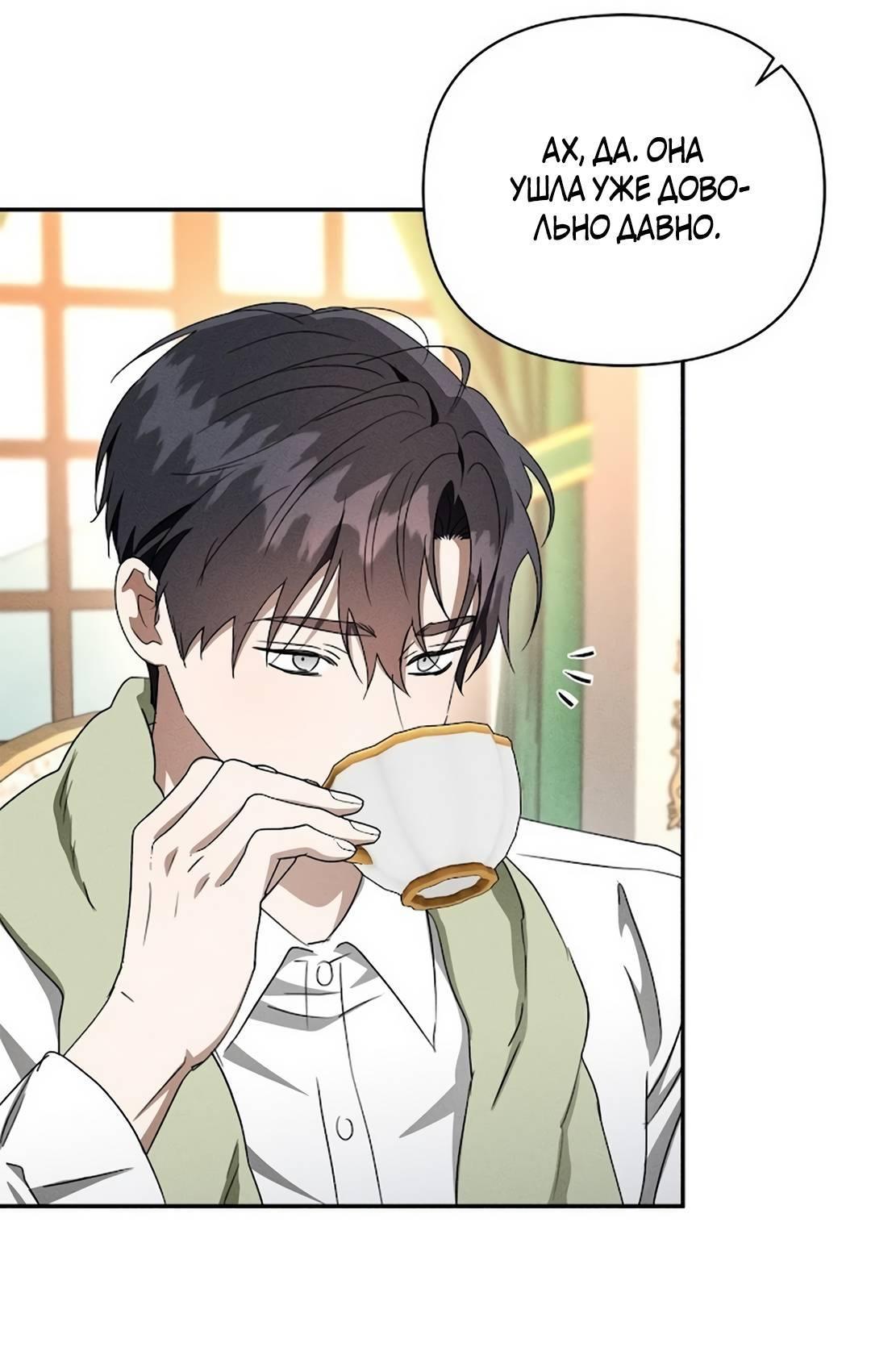 Read Не будьте напрасно вежливы RU Manga Online