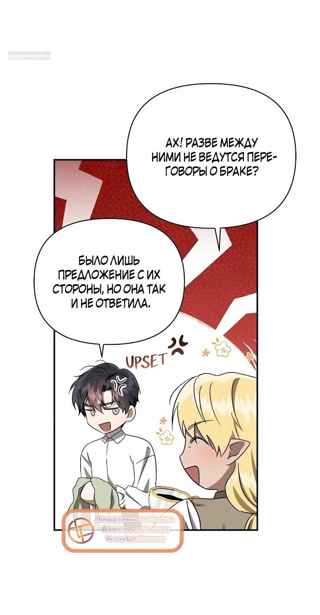 Read Не будьте напрасно вежливы RU Manga Online