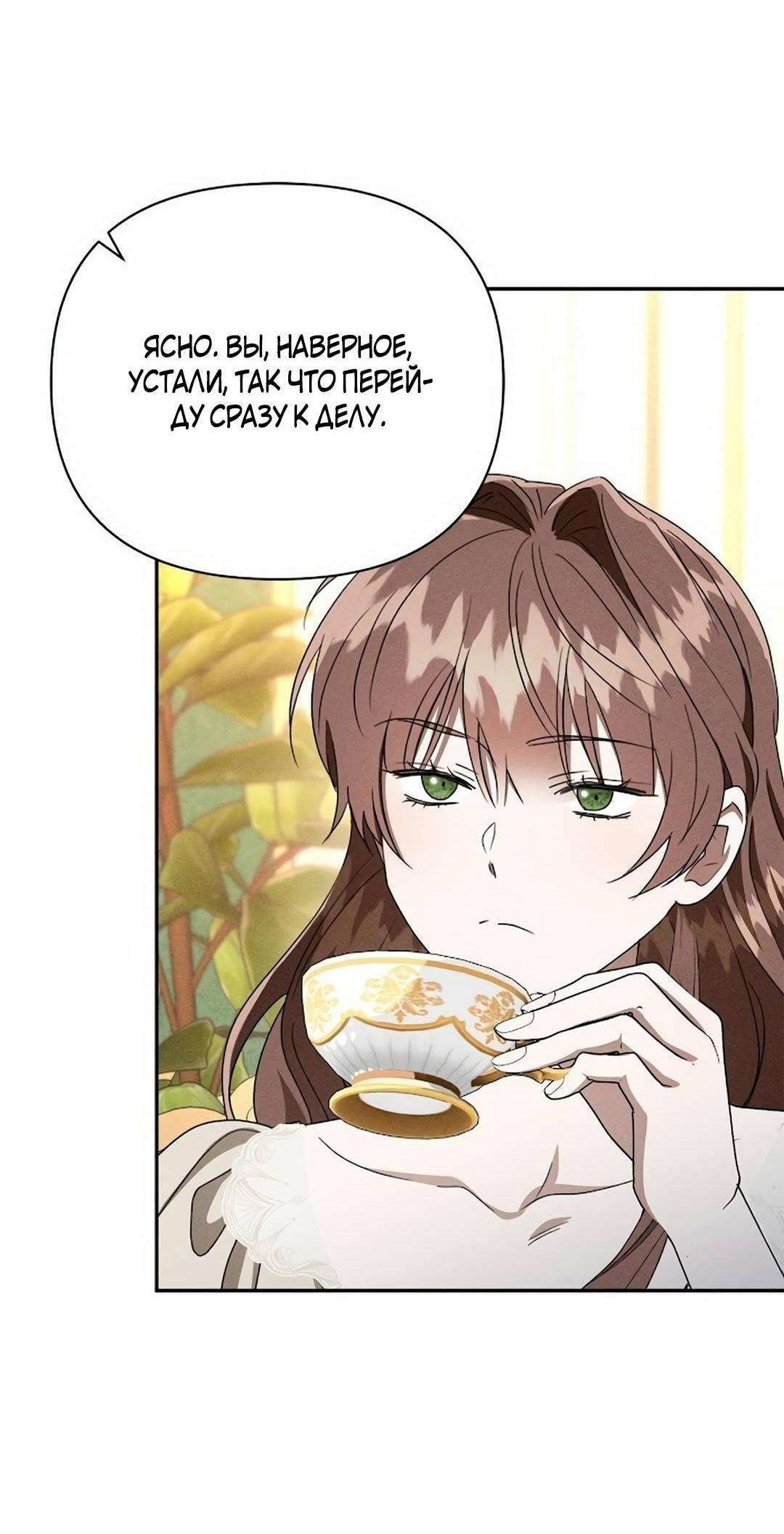 Read Не будьте напрасно вежливы RU Manga Online