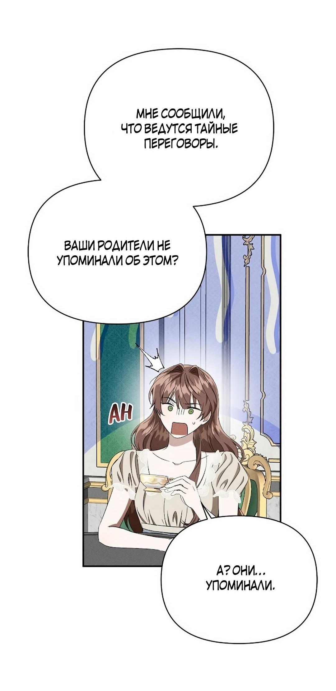 Read Не будьте напрасно вежливы RU Manga Online