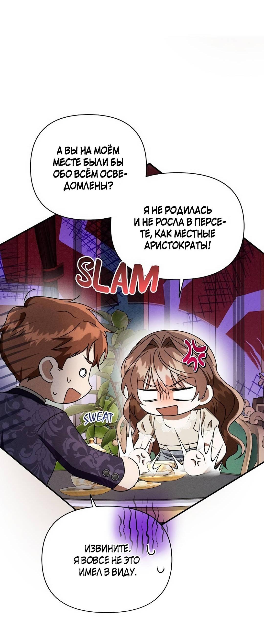 Read Не будьте напрасно вежливы RU Manga Online