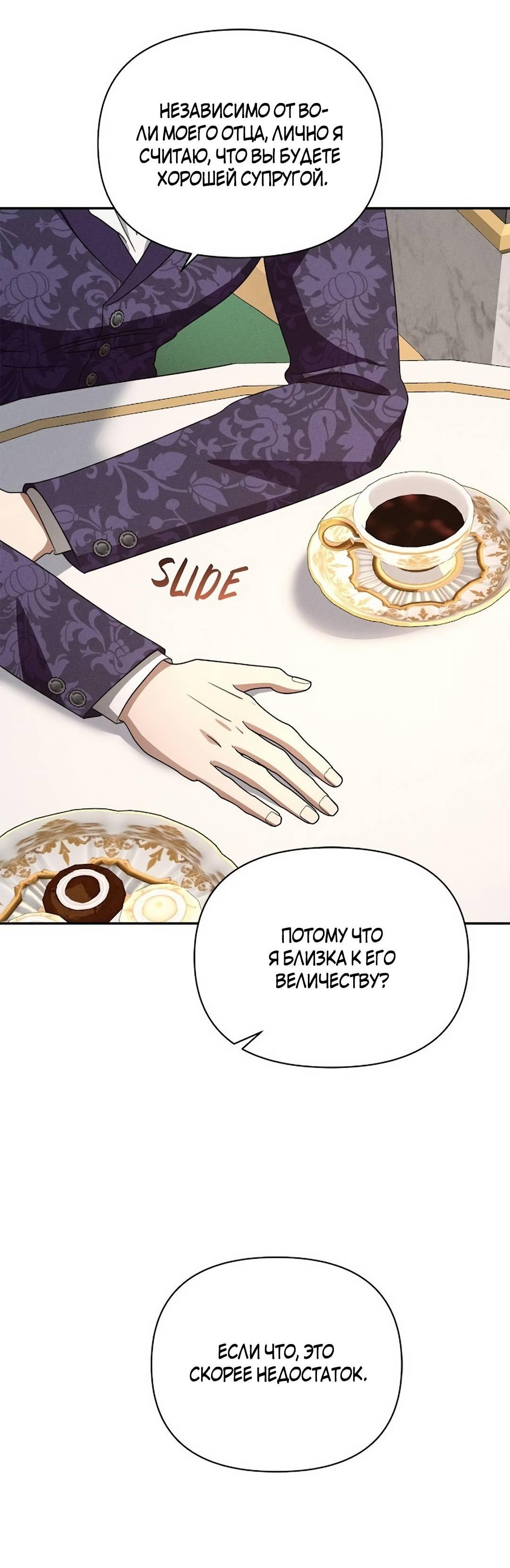 Read Не будьте напрасно вежливы RU Manga Online