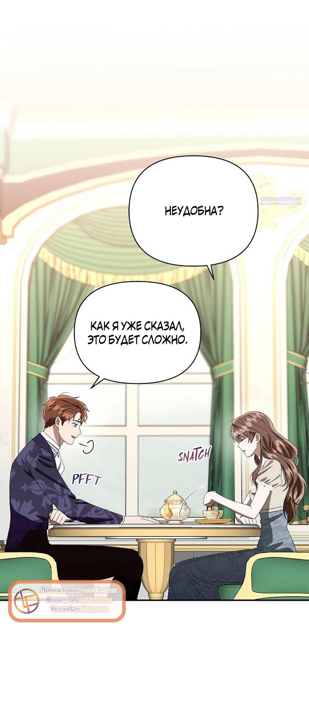 Read Не будьте напрасно вежливы RU Manga Online