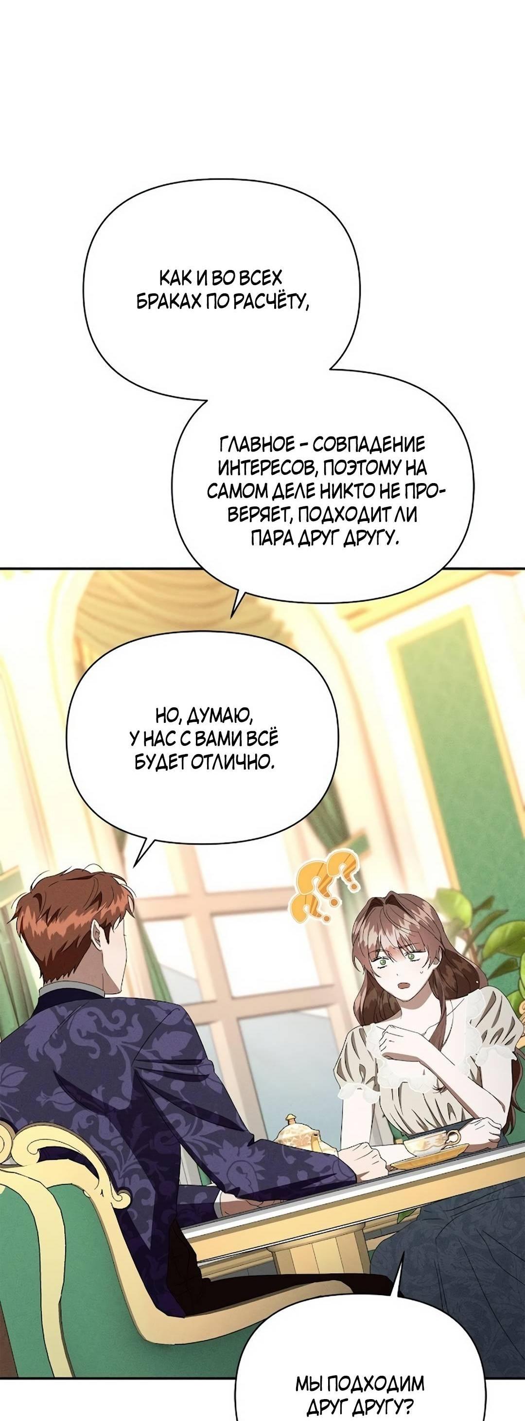 Read Не будьте напрасно вежливы RU Manga Online