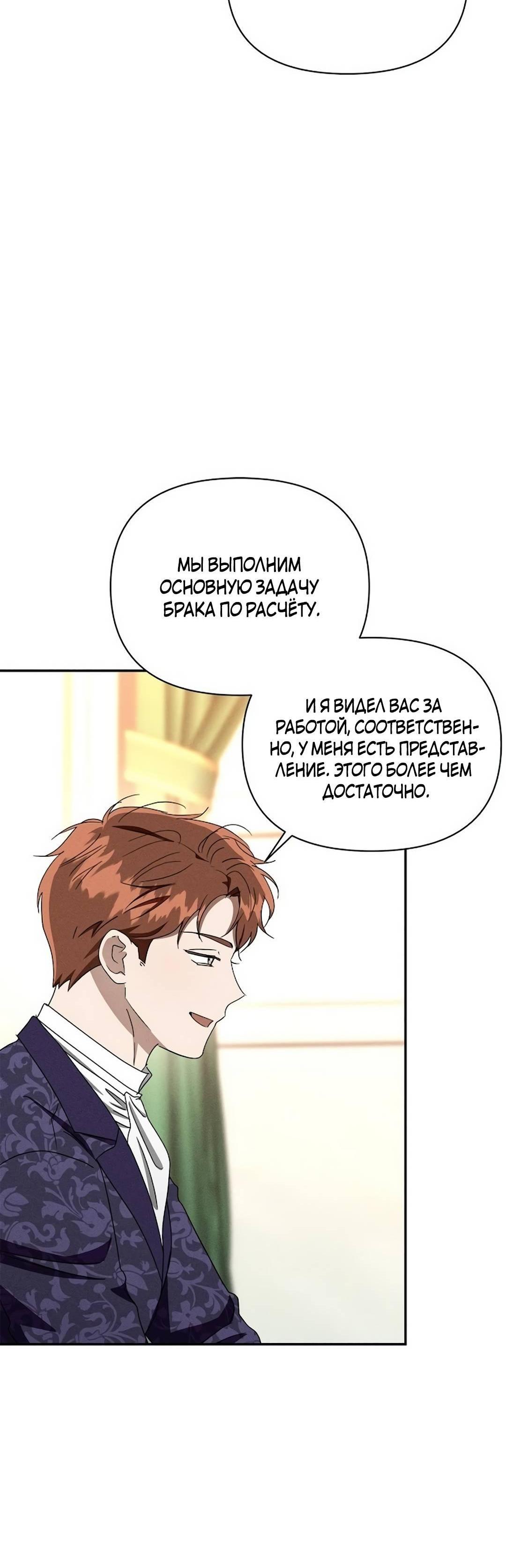 Read Не будьте напрасно вежливы RU Manga Online