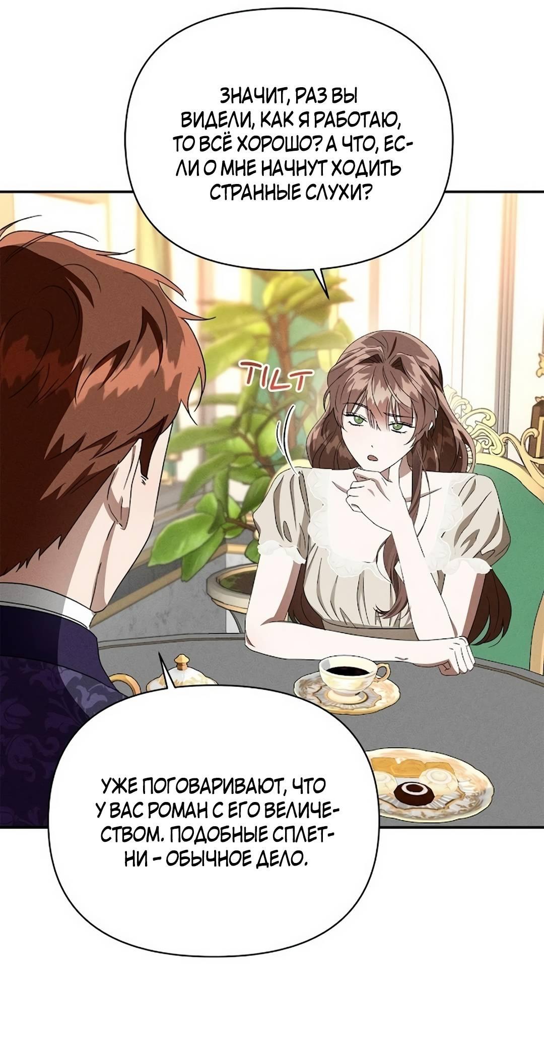 Read Не будьте напрасно вежливы RU Manga Online