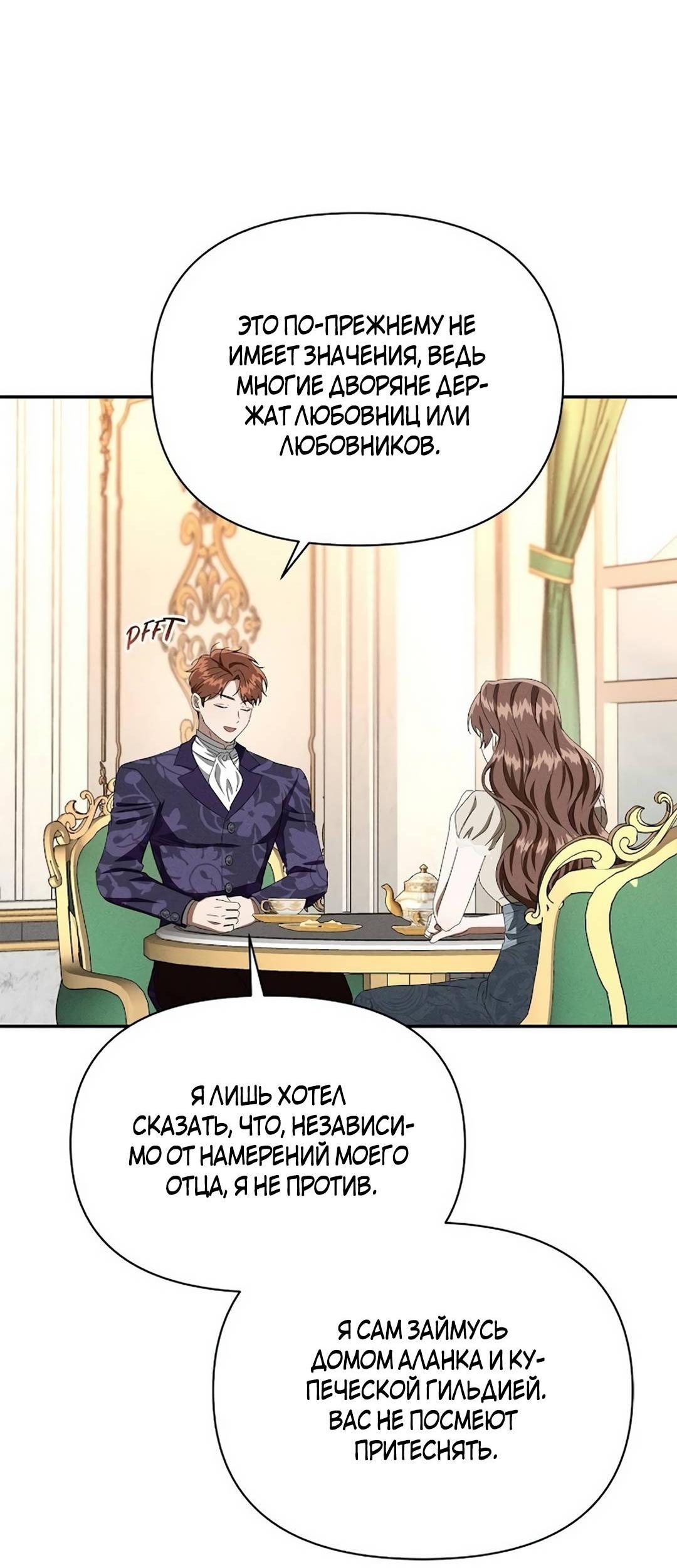 Read Не будьте напрасно вежливы RU Manga Online