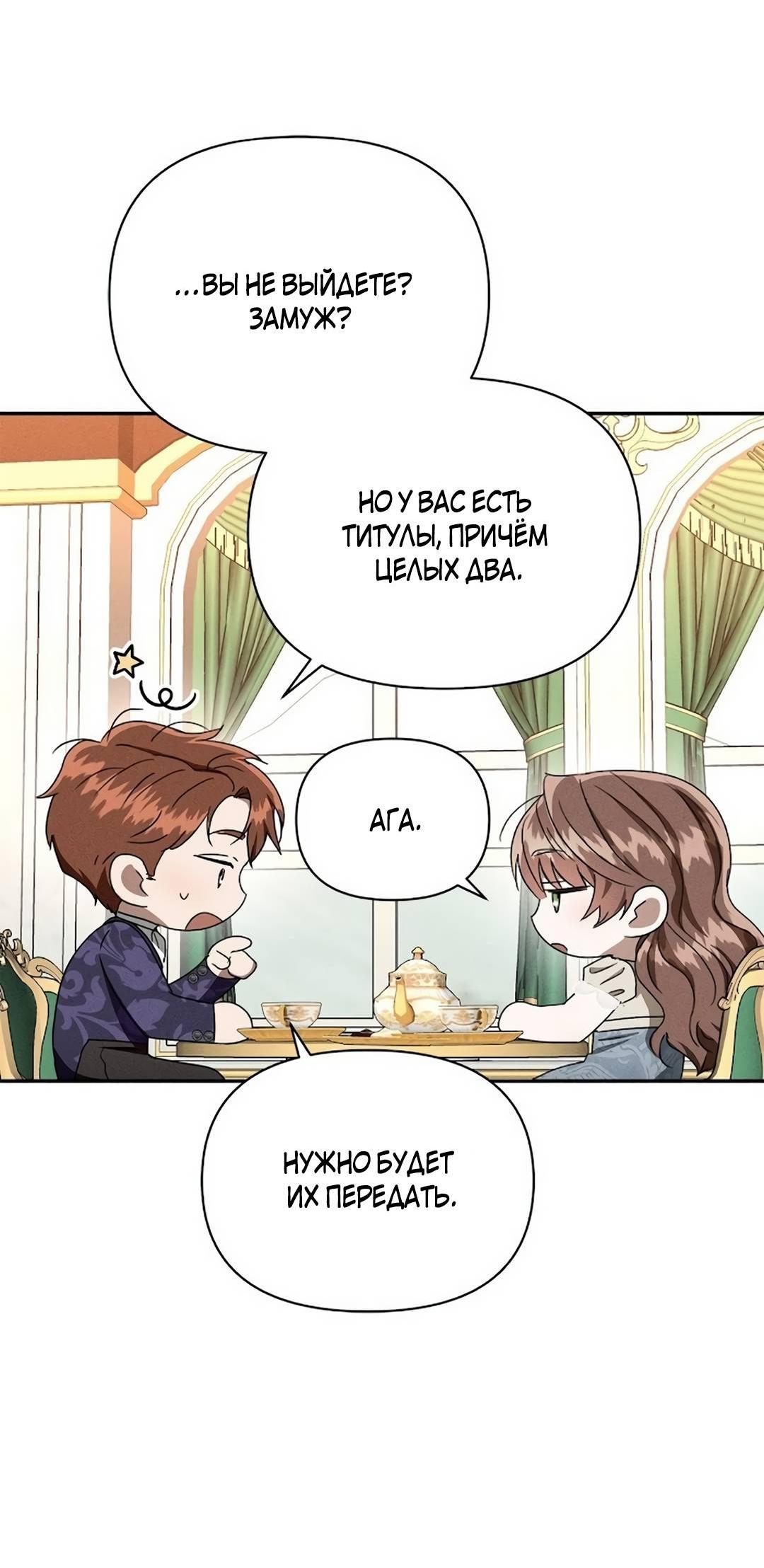 Read Не будьте напрасно вежливы RU Manga Online