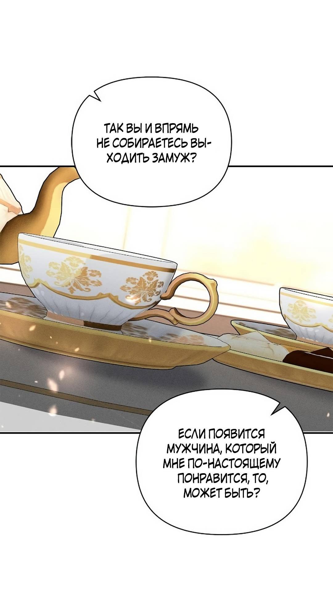 Read Не будьте напрасно вежливы RU Manga Online