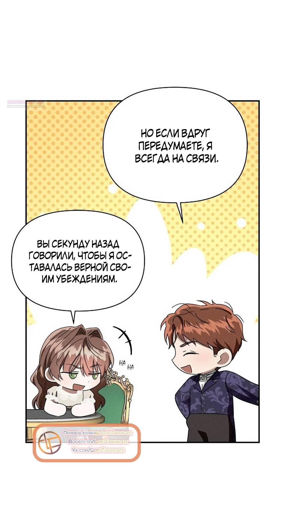 Read Не будьте напрасно вежливы RU Manga Online