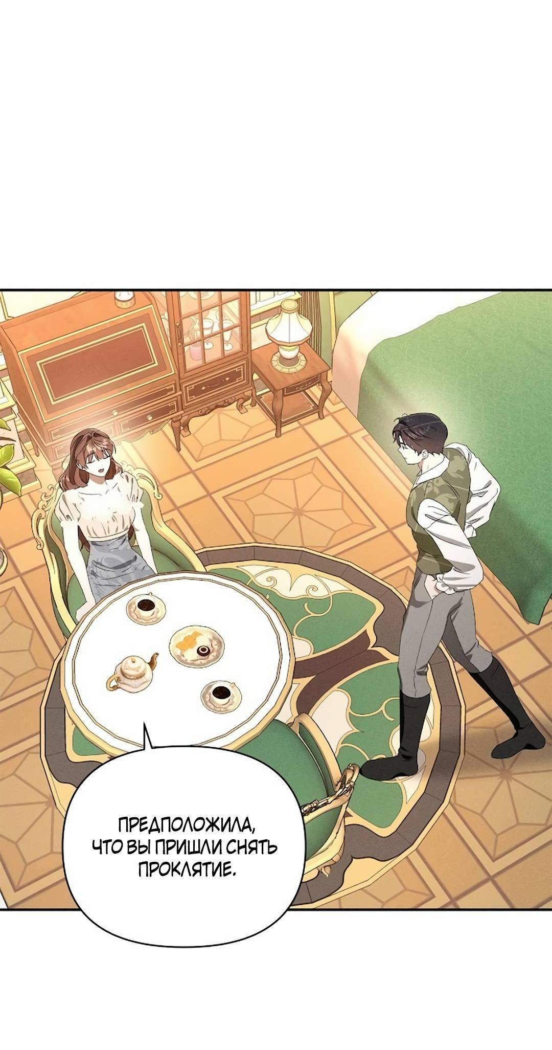 Read Не будьте напрасно вежливы RU Manga Online