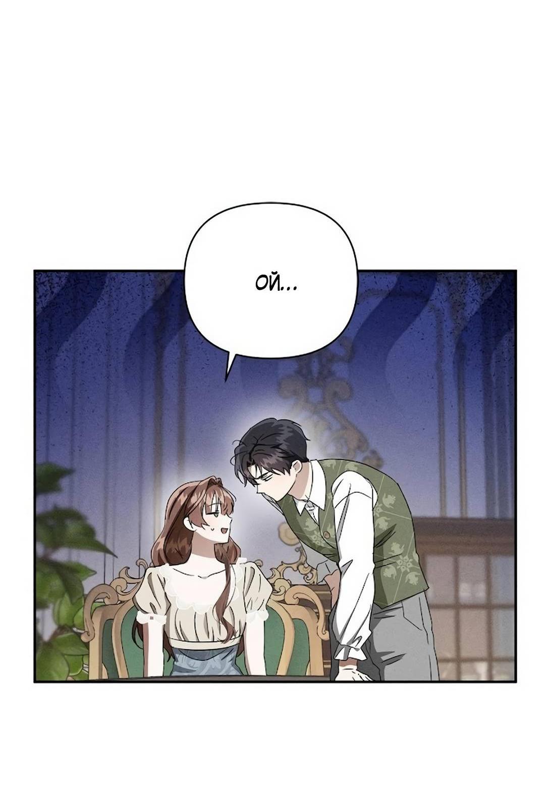 Read Не будьте напрасно вежливы RU Manga Online